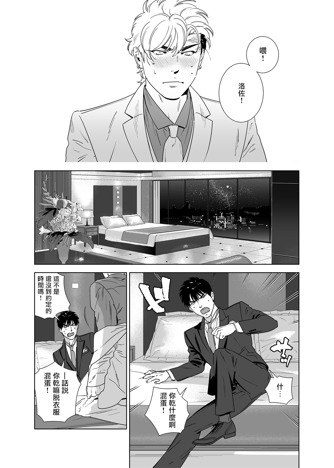 DARKNESS HOUND | 黑暗猎犬 01-07 - Page 194