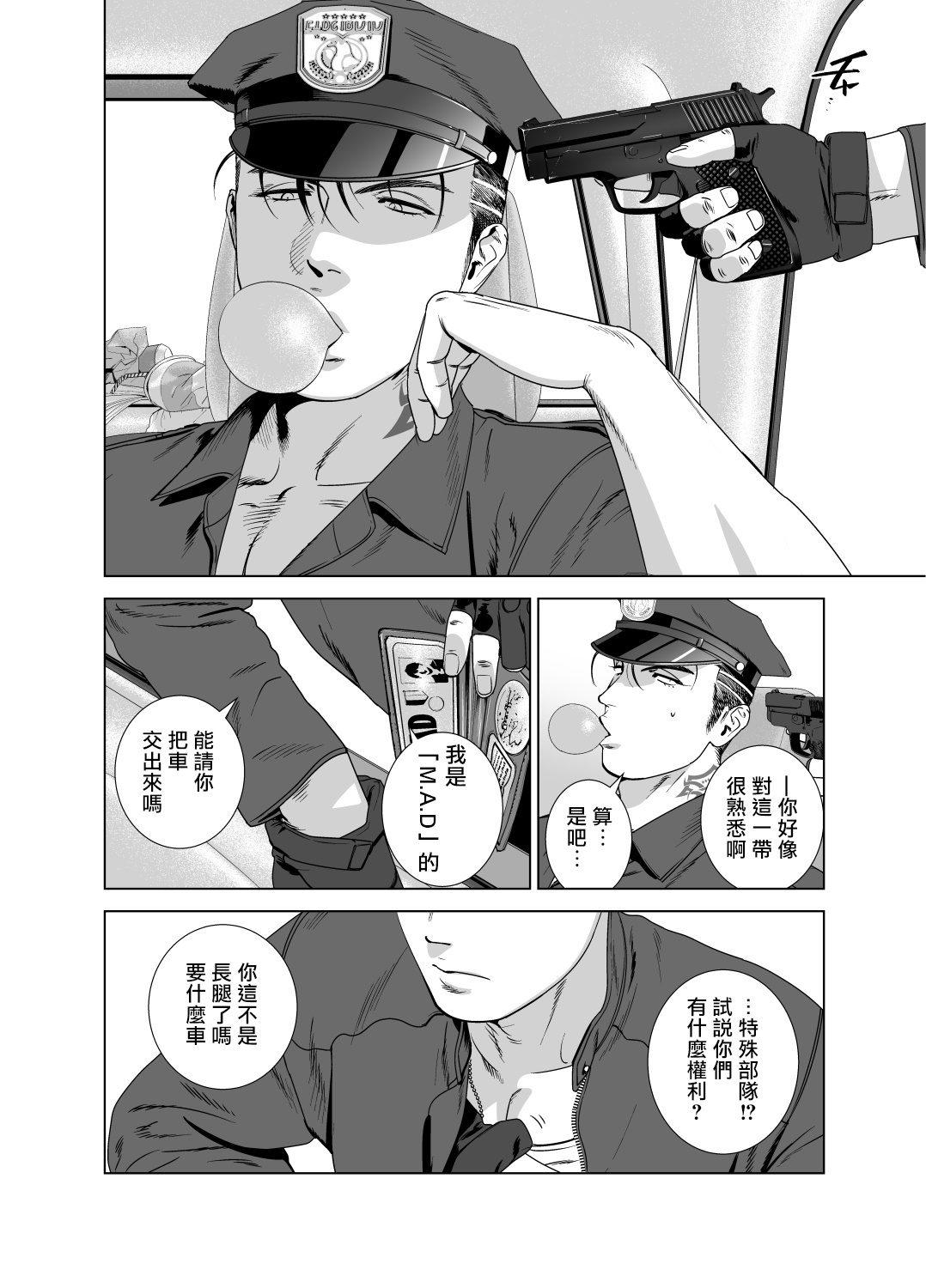 DARKNESS HOUND | 黑暗猎犬 01-07 - Page 230
