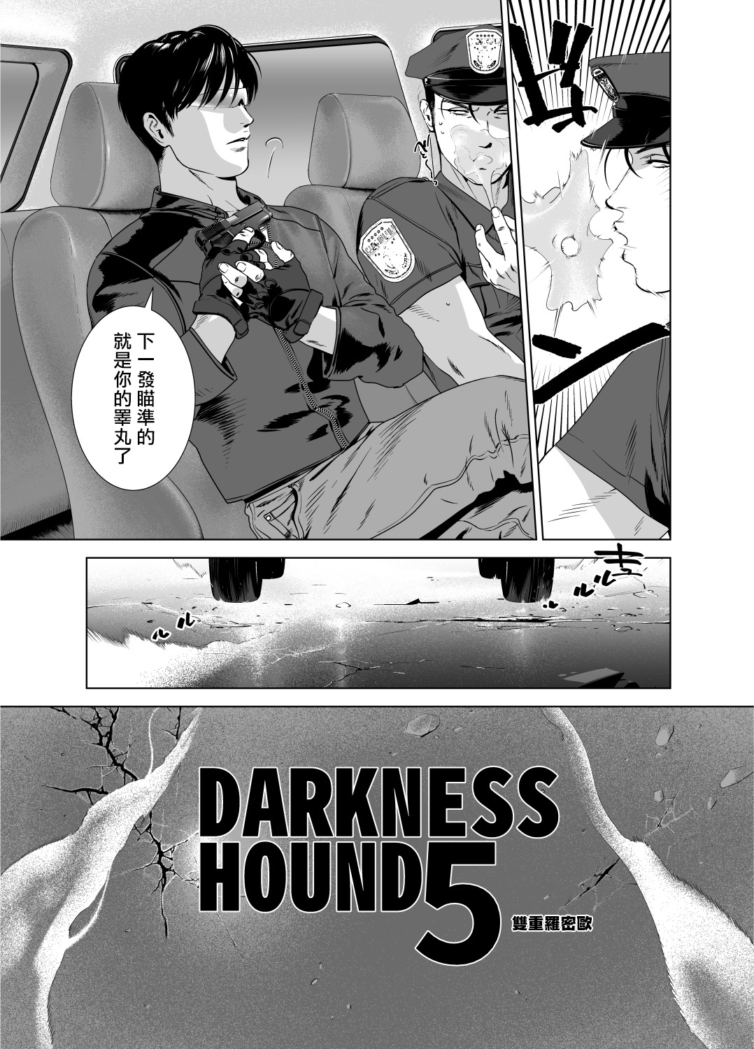 DARKNESS HOUND | 黑暗猎犬 01-07 - Page 231