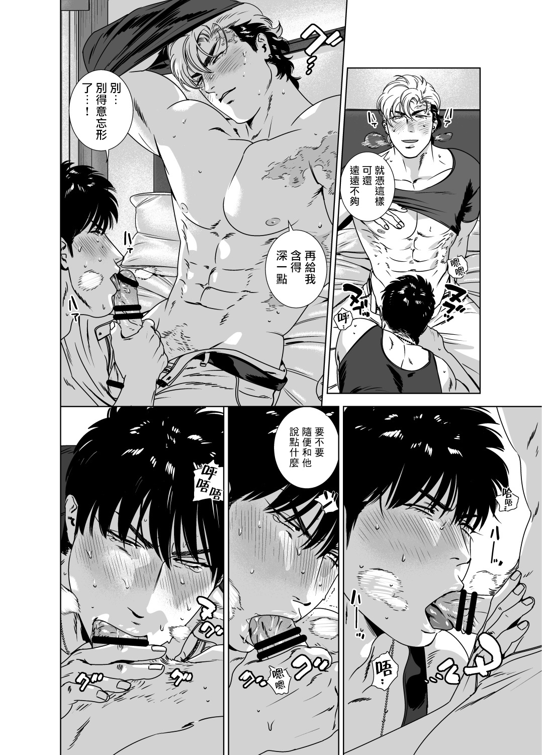 DARKNESS HOUND | 黑暗猎犬 01-07 - Page 264