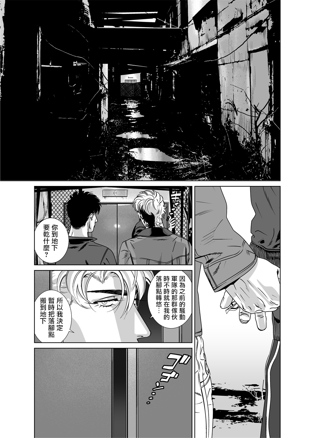 DARKNESS HOUND | 黑暗猎犬 01-07 - Page 290