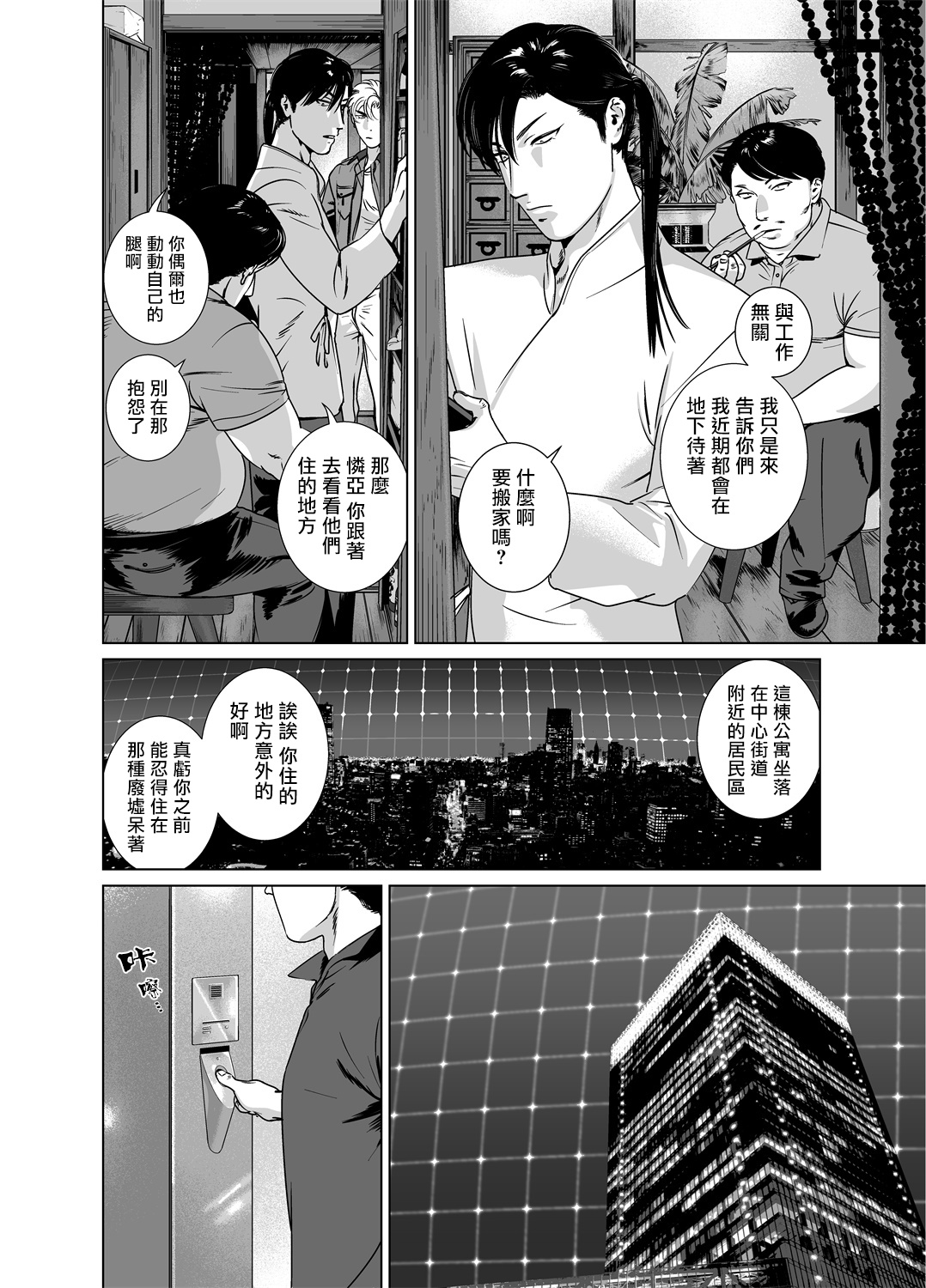 DARKNESS HOUND | 黑暗猎犬 01-07 - Page 293