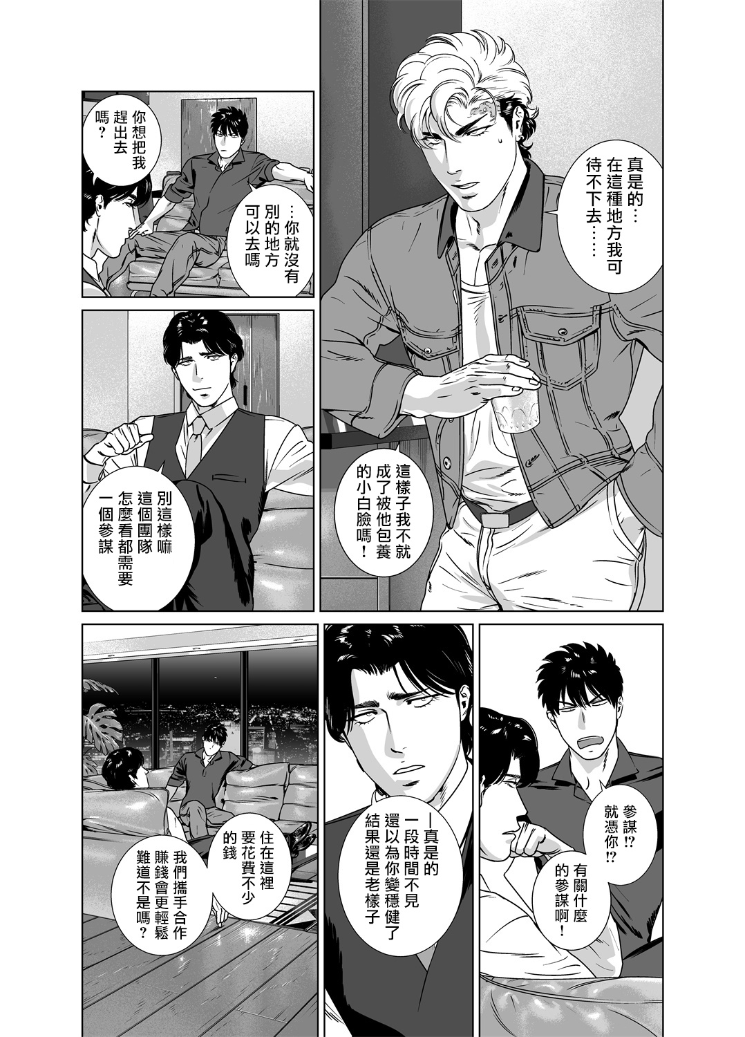 DARKNESS HOUND | 黑暗猎犬 01-07 - Page 296