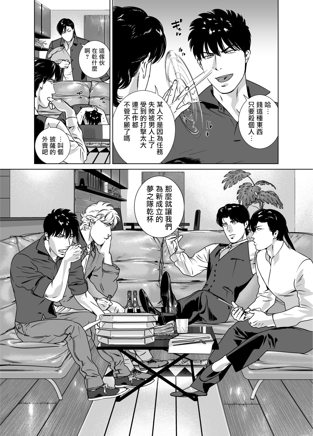 DARKNESS HOUND | 黑暗猎犬 01-07 - Page 297