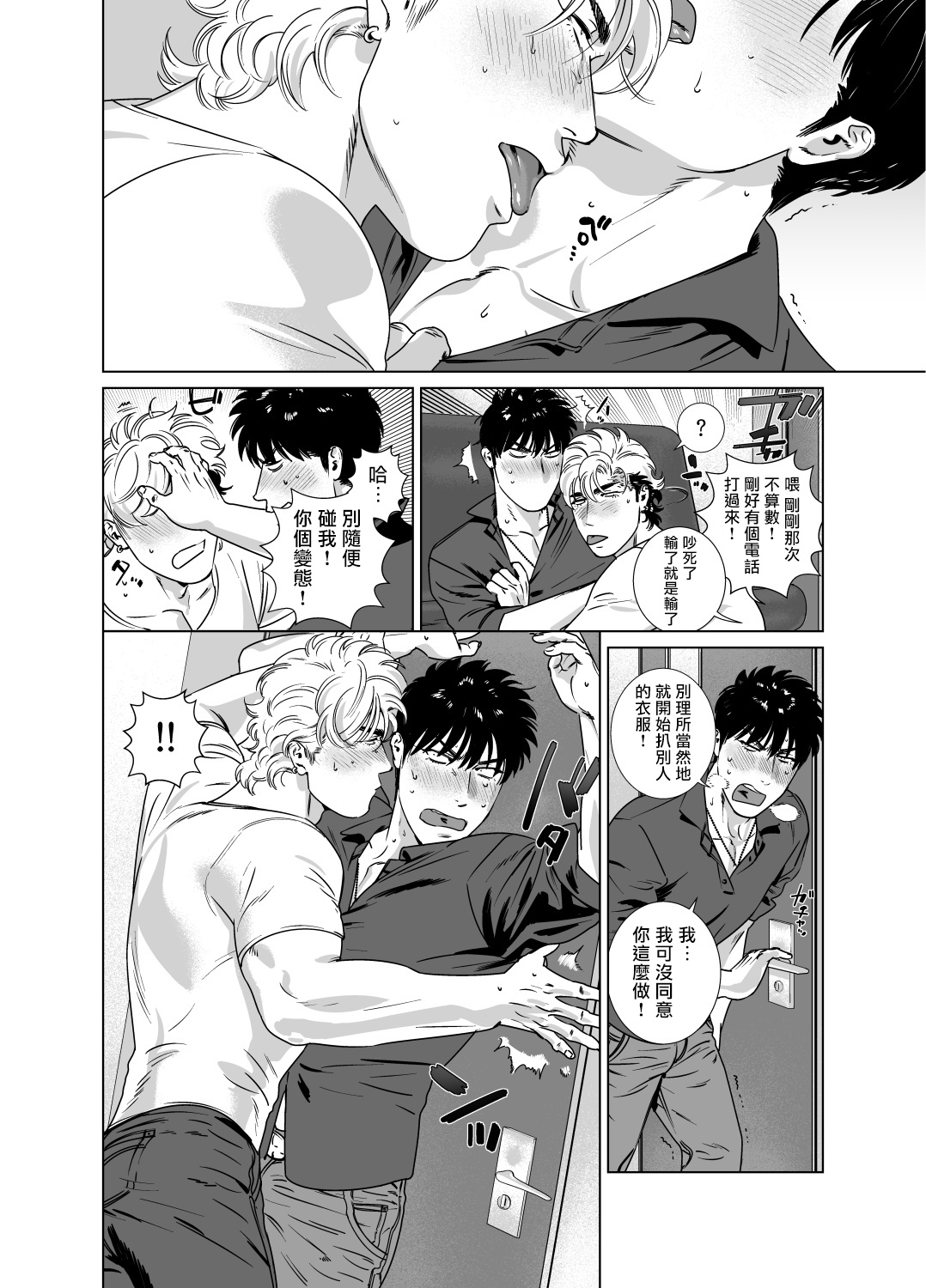 DARKNESS HOUND | 黑暗猎犬 01-07 - Page 303