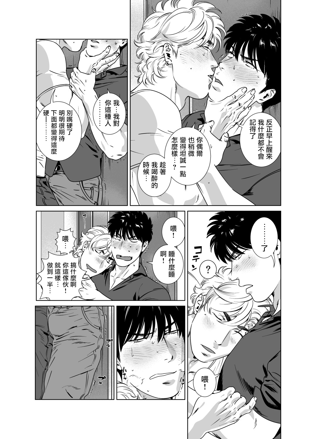 DARKNESS HOUND | 黑暗猎犬 01-07 - Page 304