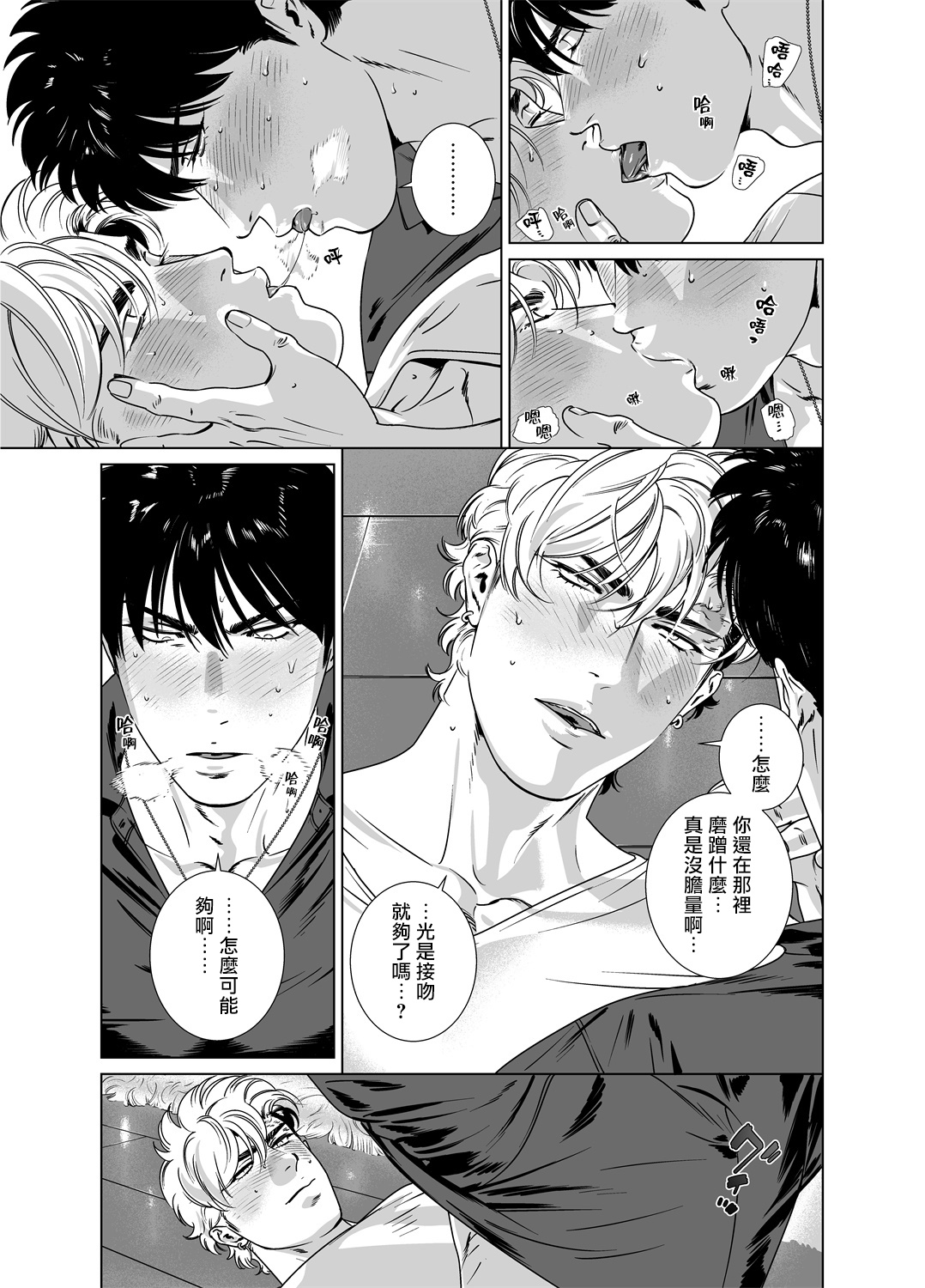 DARKNESS HOUND | 黑暗猎犬 01-07 - Page 306