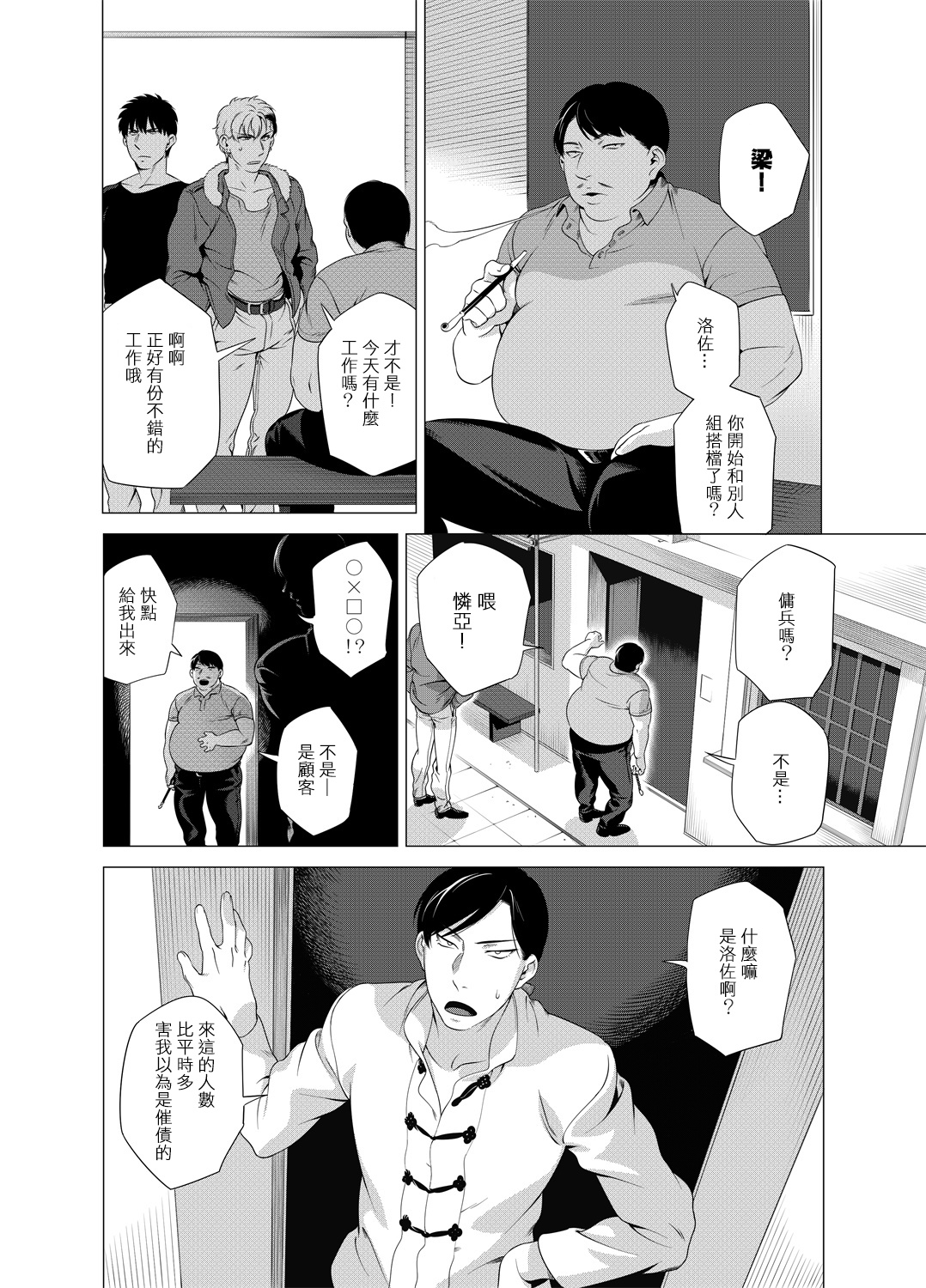 DARKNESS HOUND | 黑暗猎犬 01-07 - Page 77