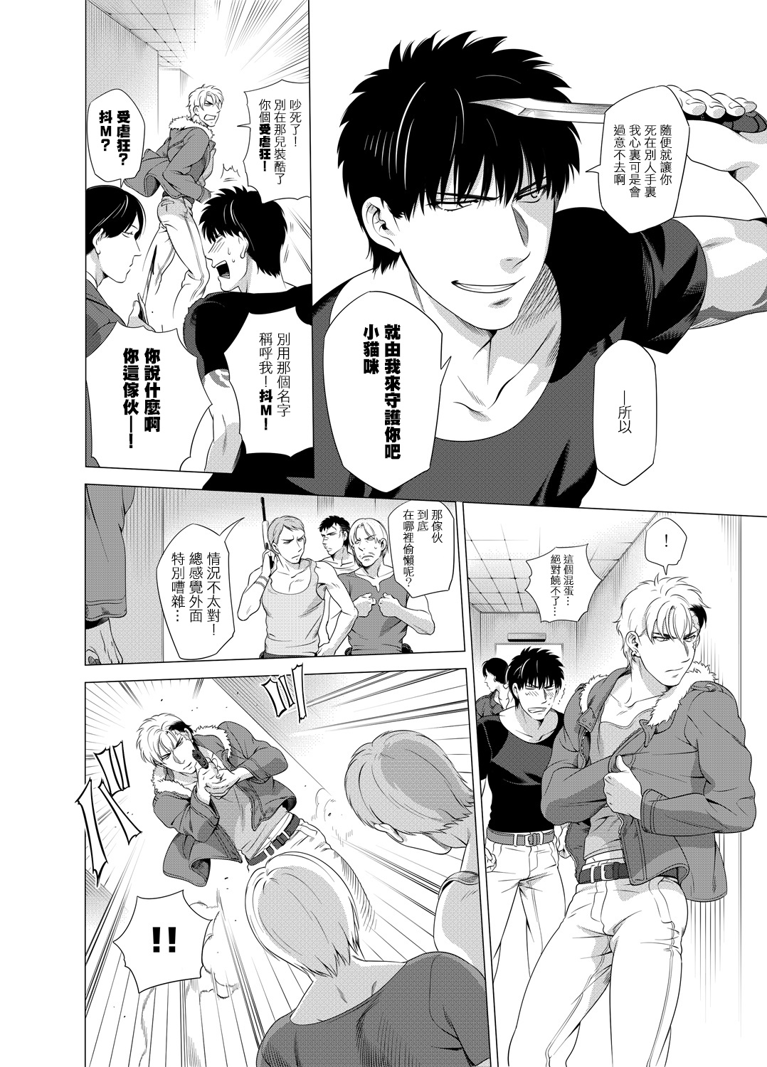 DARKNESS HOUND | 黑暗猎犬 01-07 - Page 81