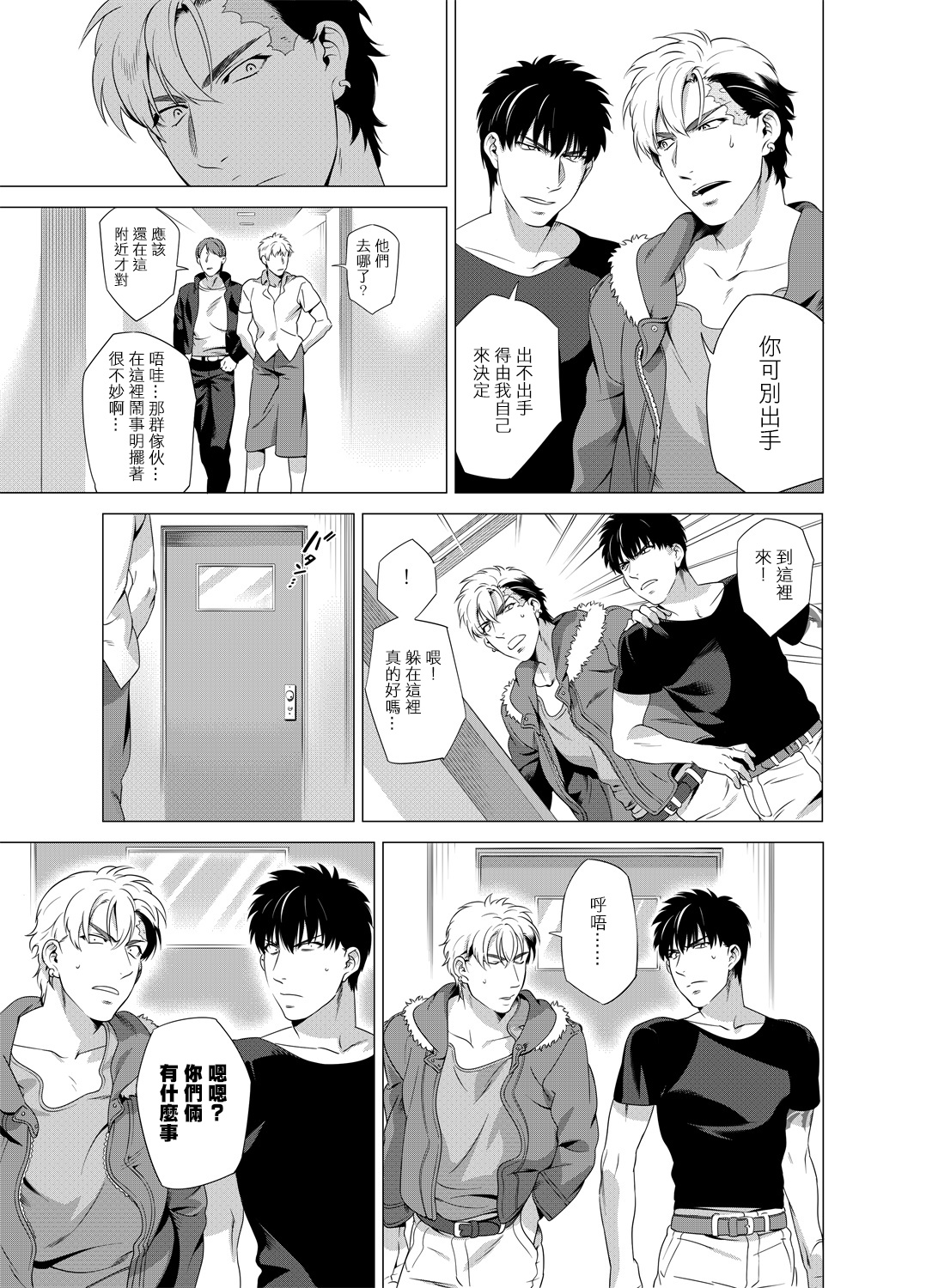 DARKNESS HOUND | 黑暗猎犬 01-07 - Page 86