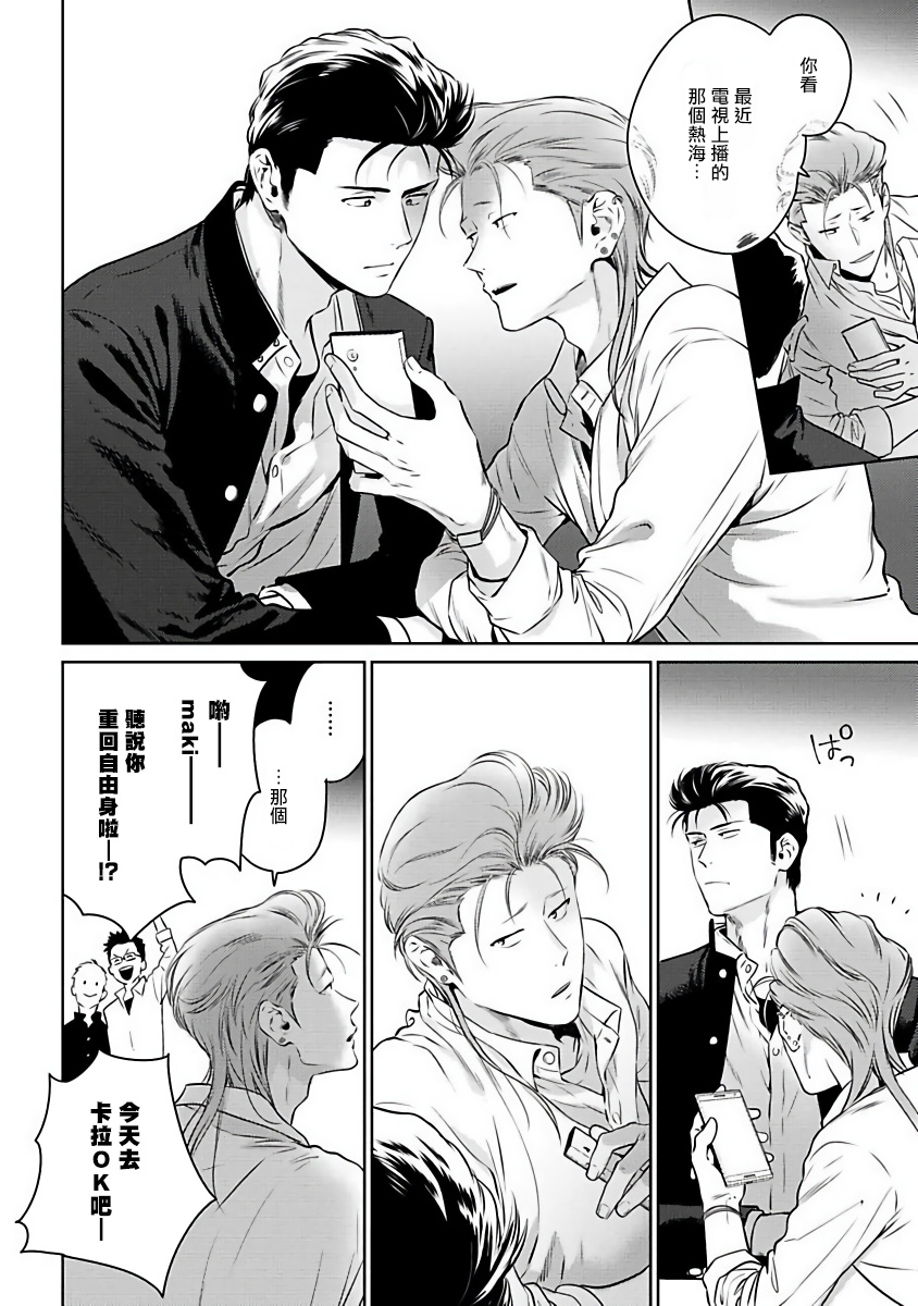 Nakasete Yaru yo Yankee-kun | 让你哭噢小混混 Ch. 1-4 - Page 14