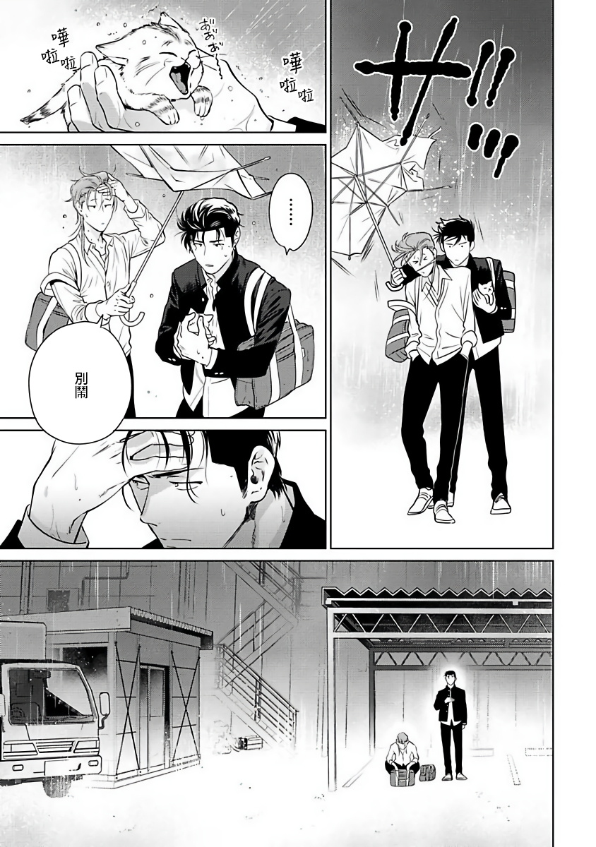 Nakasete Yaru yo Yankee-kun | 让你哭噢小混混 Ch. 1-4 - Page 27