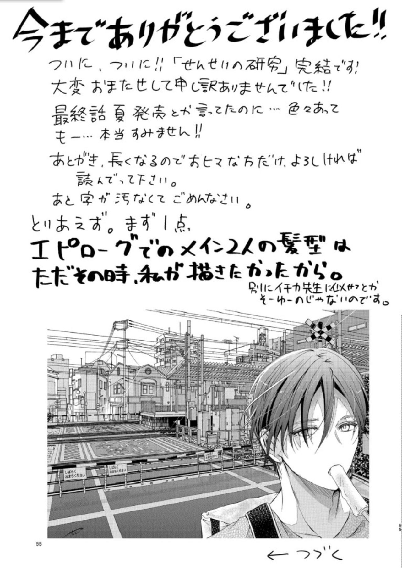 Sensei no Kenkyuu 01-05 - Page 195