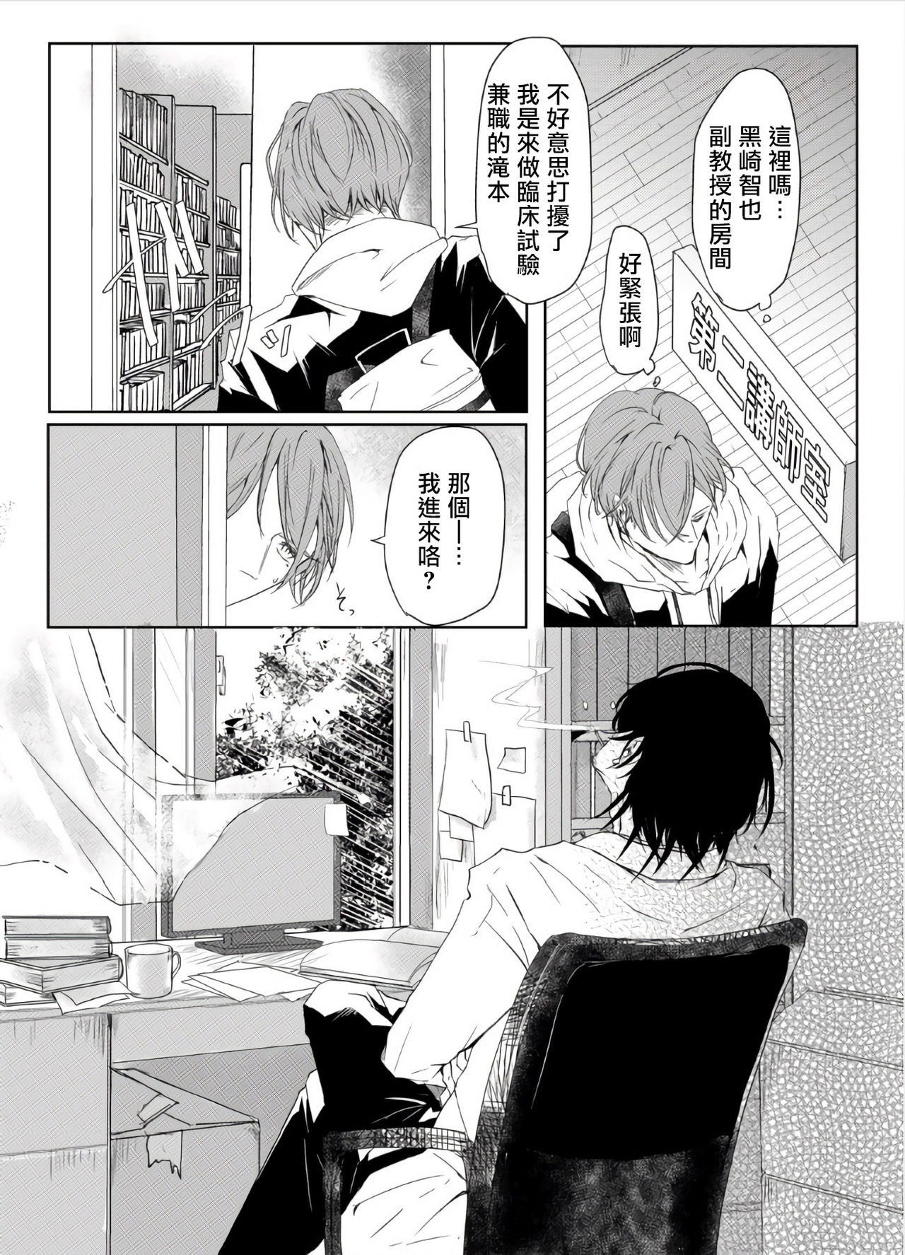 Sensei no Kenkyuu 01-05 - Page 9
