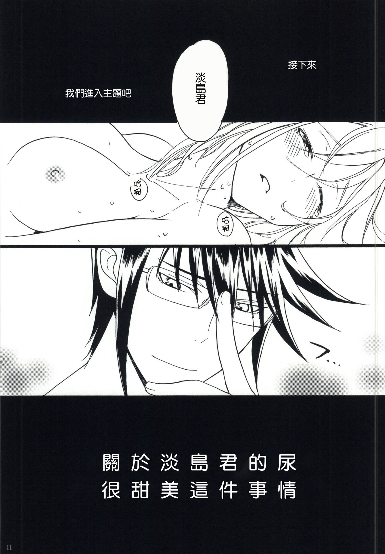 My Sweet Honey - Page 11
