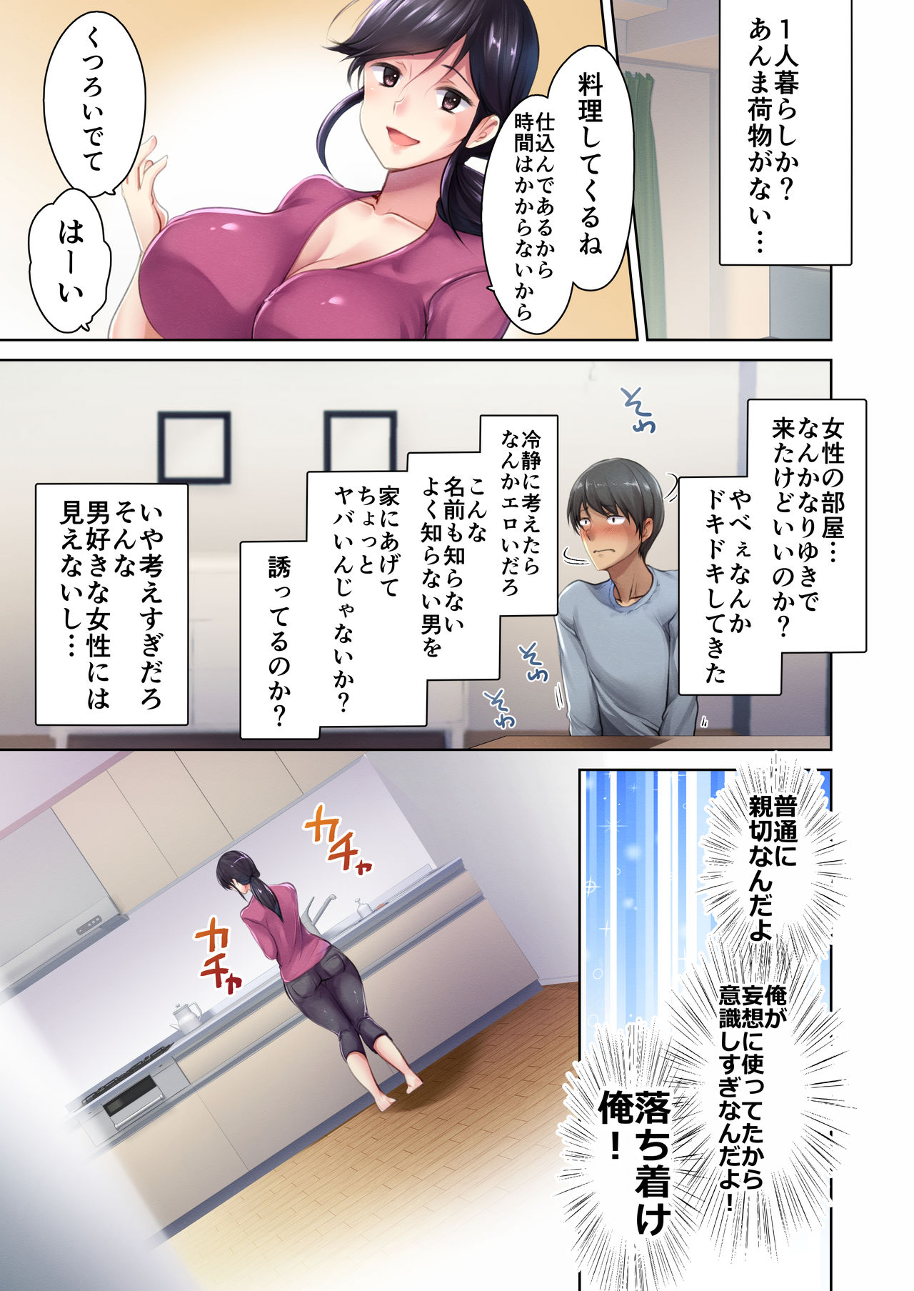 Nikuya no Oku-san - Page 18
