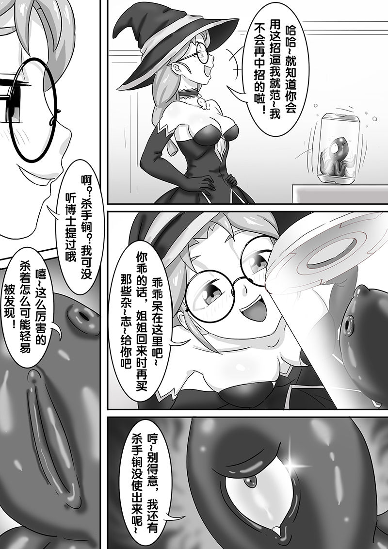 寄生虫系列之钻阴虫 - Page 121