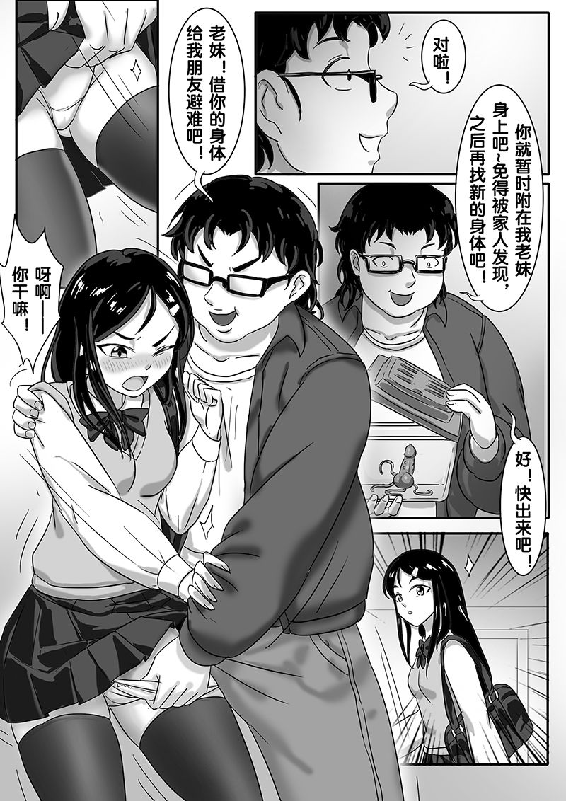 寄生虫系列之钻阴虫 - Page 161
