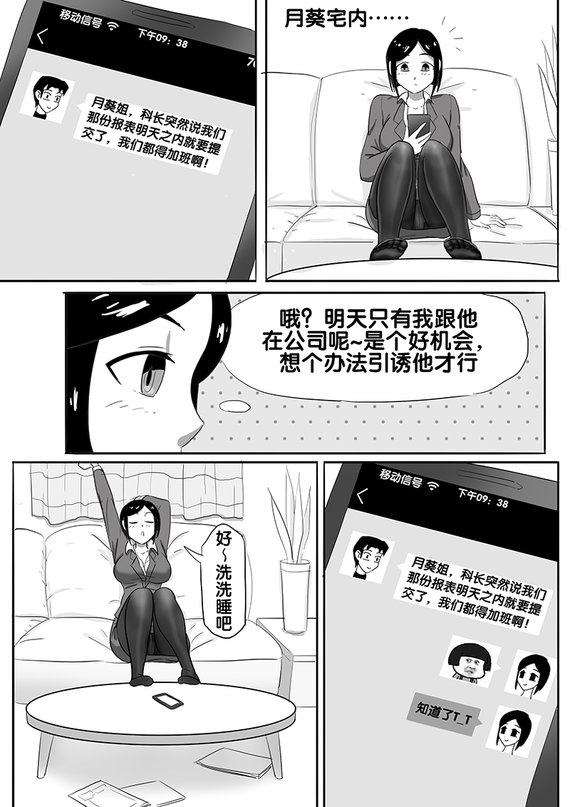 寄生虫系列之钻阴虫 - Page 58