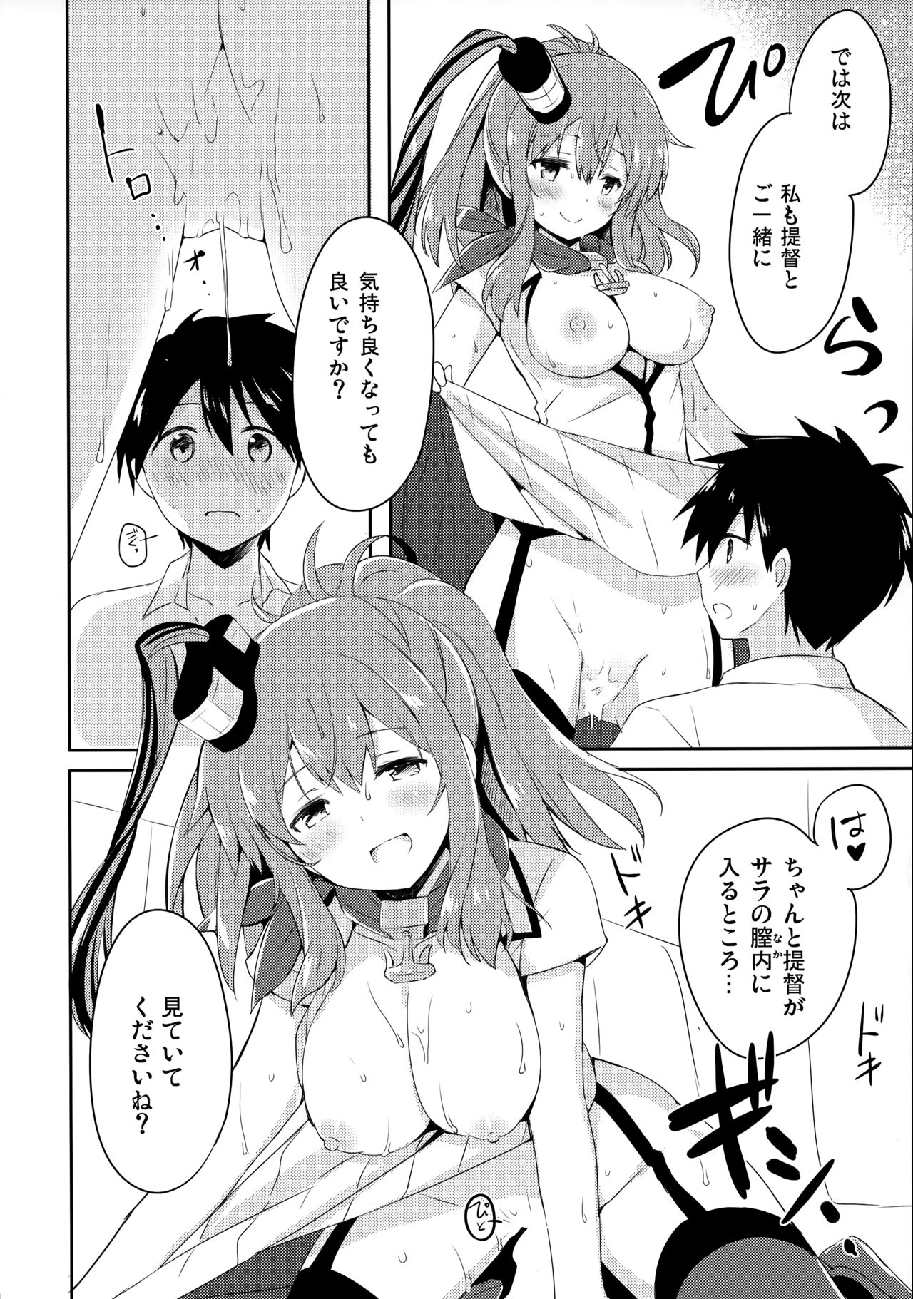 Hai. Teitoku Sara wa Koko ni. - Page 13