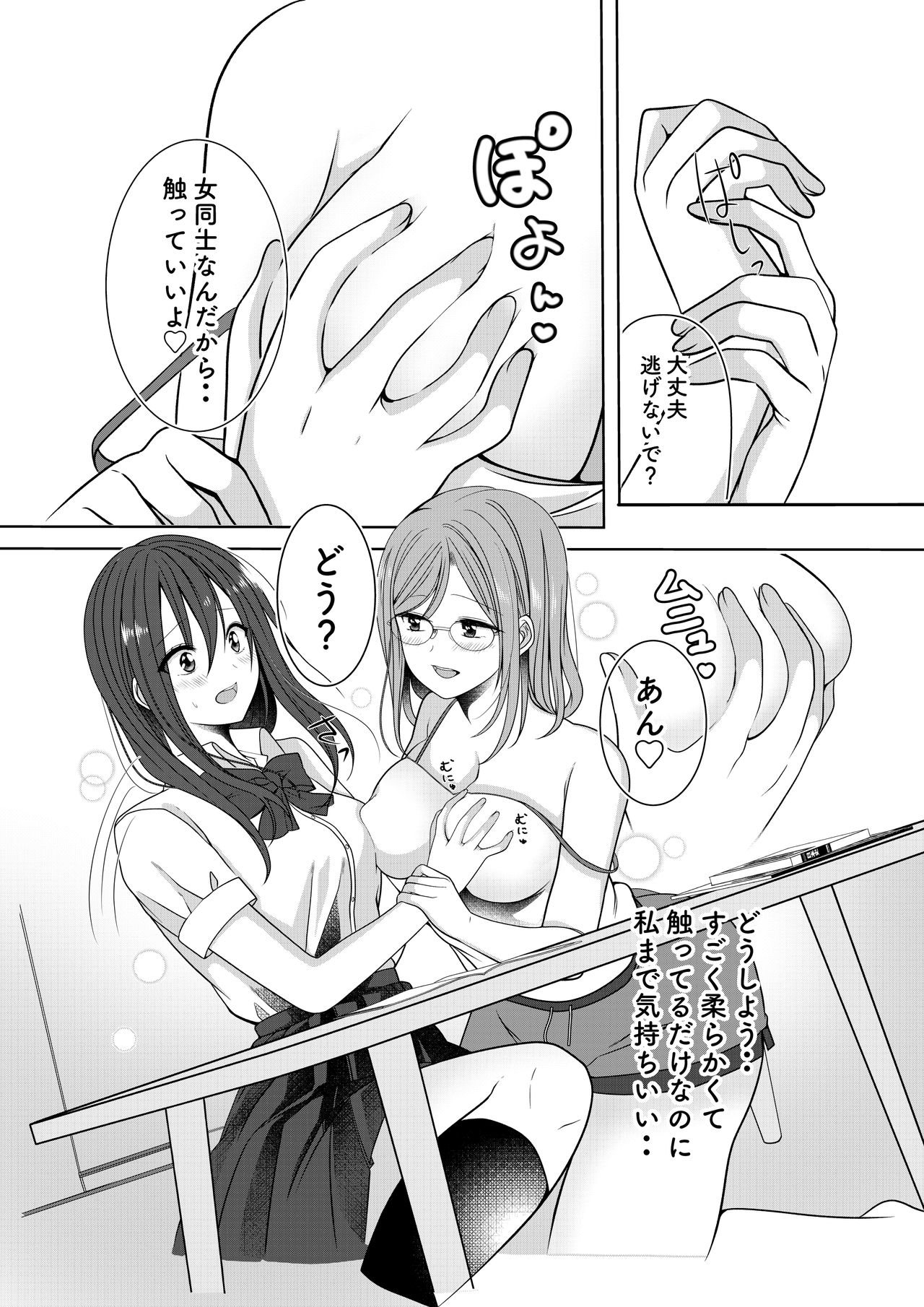 Himitsu no Triangle Love - Page 10