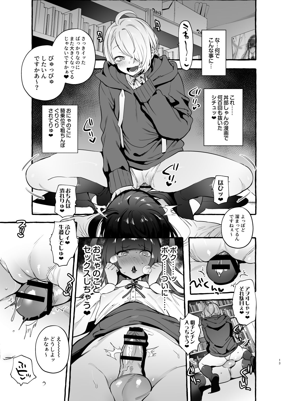OtaCir no KuroGal VS Bokura - Page 14