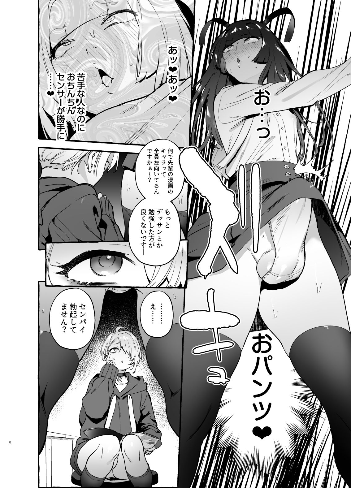 OtaCir no KuroGal VS Bokura - Page 9
