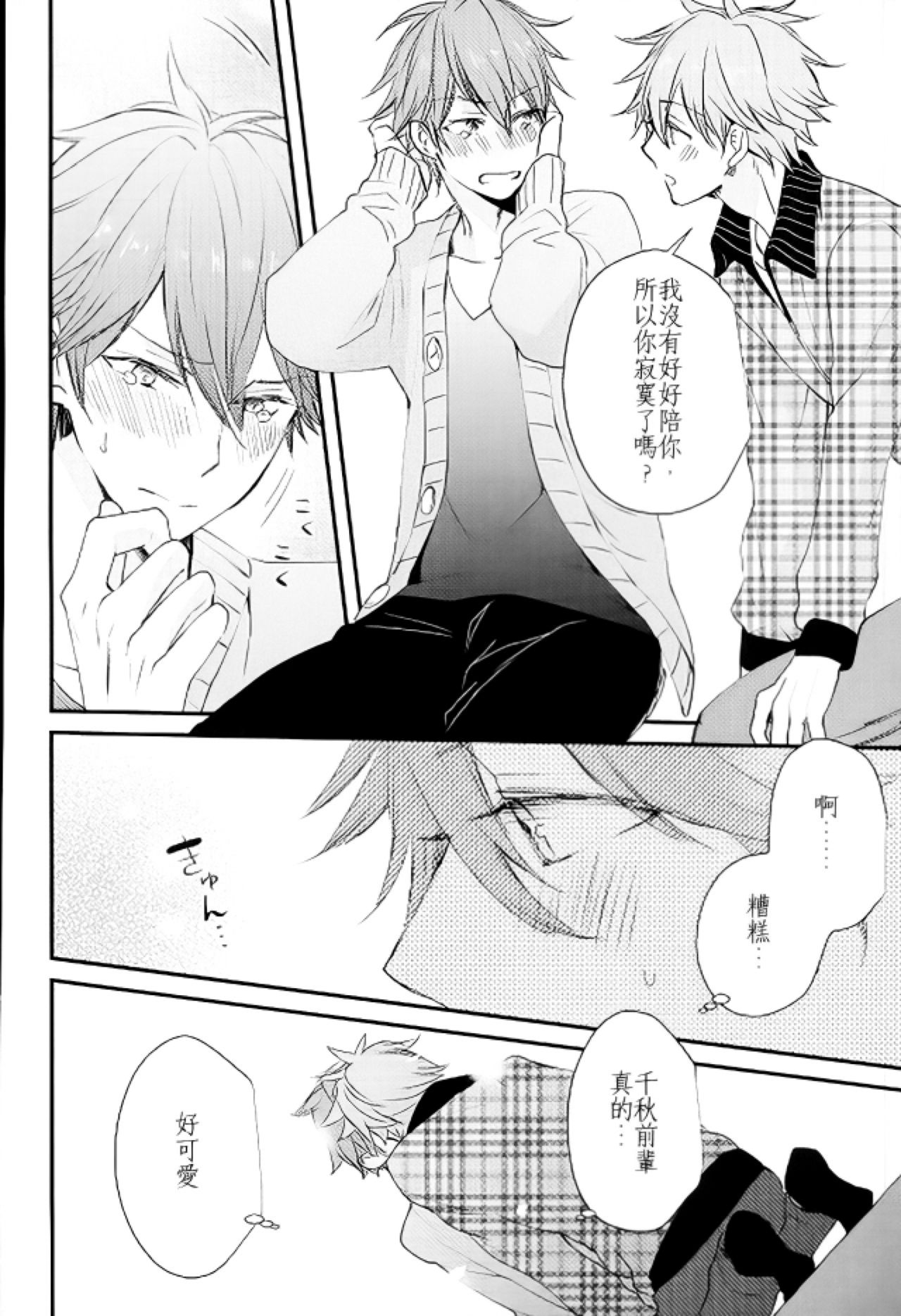 Ore no Kawaii Onaho Senpai 4 - Page 11