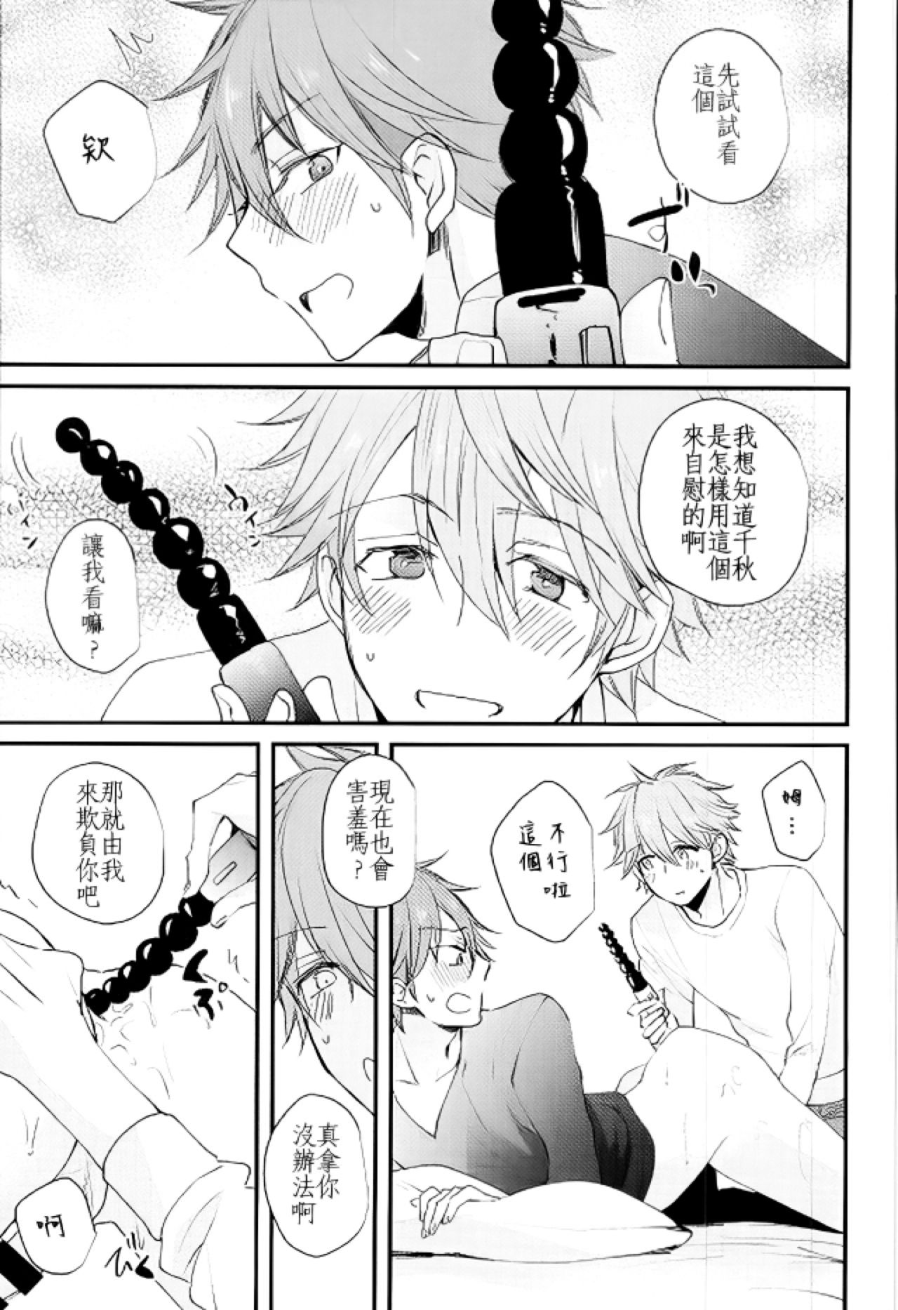 Ore no Kawaii Onaho Senpai 4 - Page 14