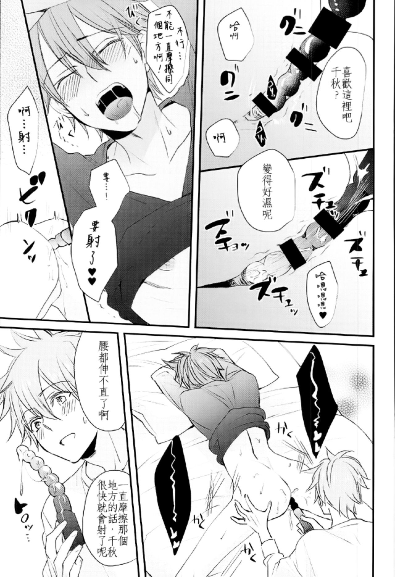 Ore no Kawaii Onaho Senpai 4 - Page 16