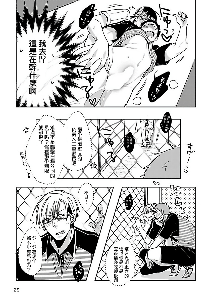 Love Delivery Ch. 1-4 - Page 31