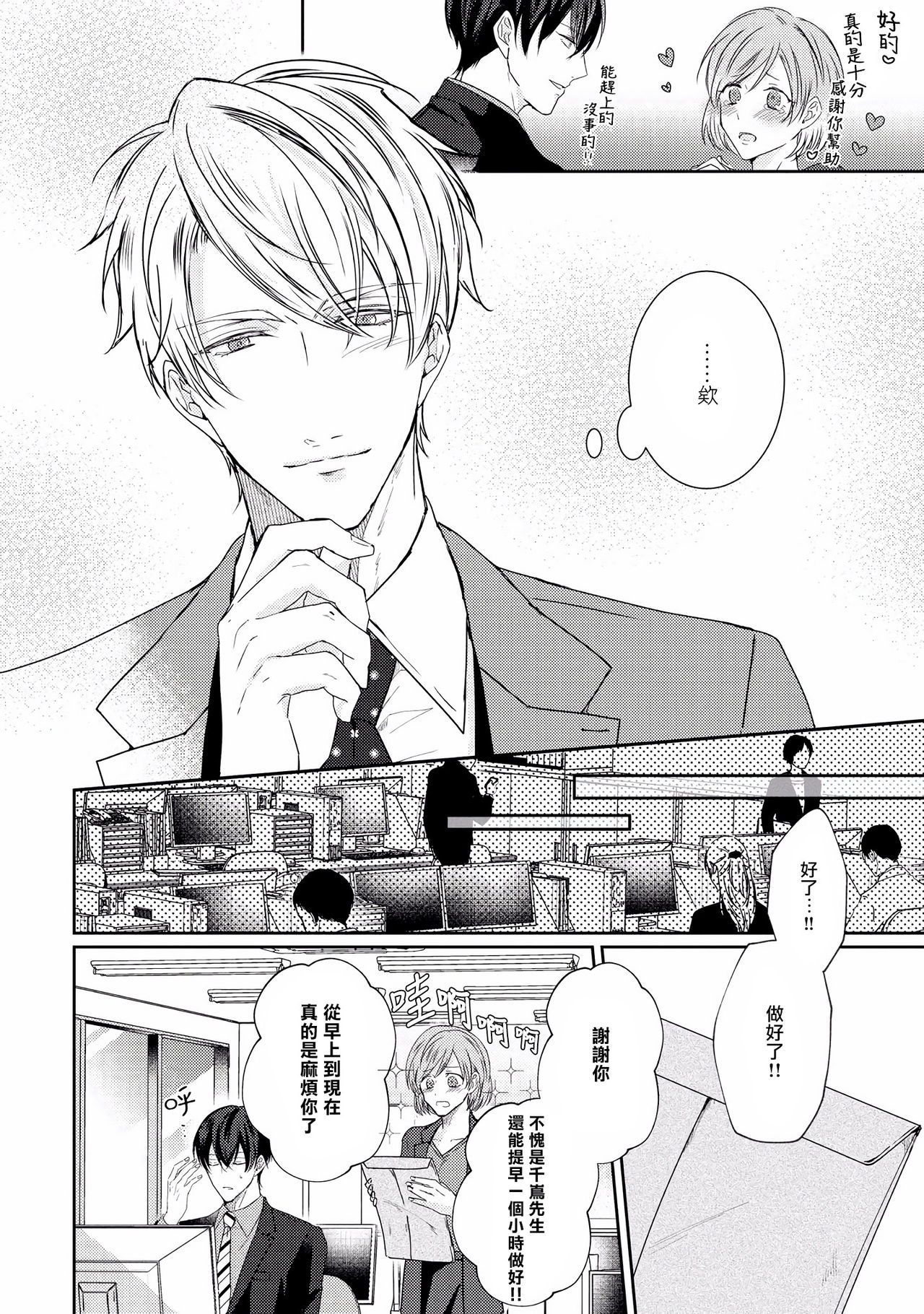 Drastic f Romance | 激烈的F罗曼史 Ch. 1-5+番外+特典 - Page 16