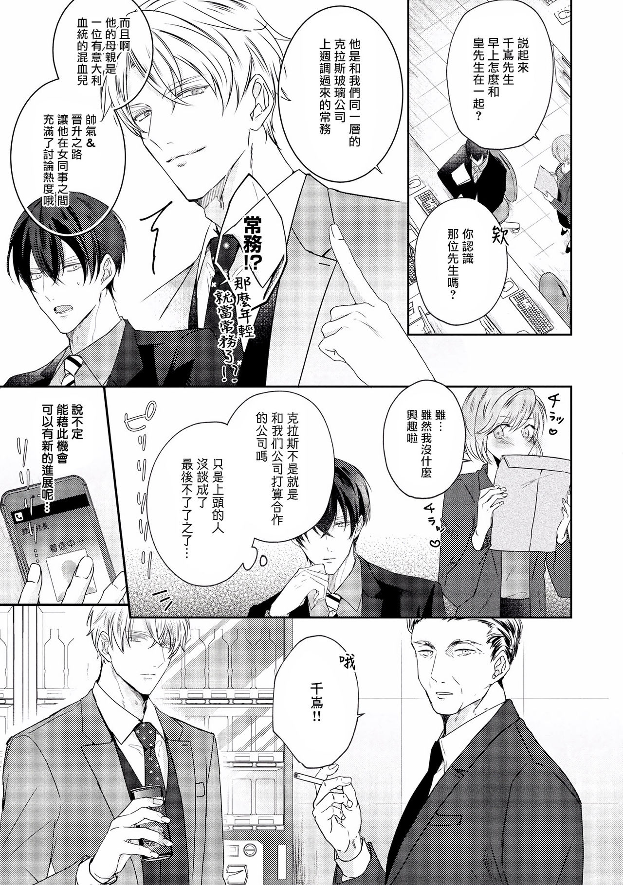 Drastic f Romance | 激烈的F罗曼史 Ch. 1-5+番外+特典 - Page 17
