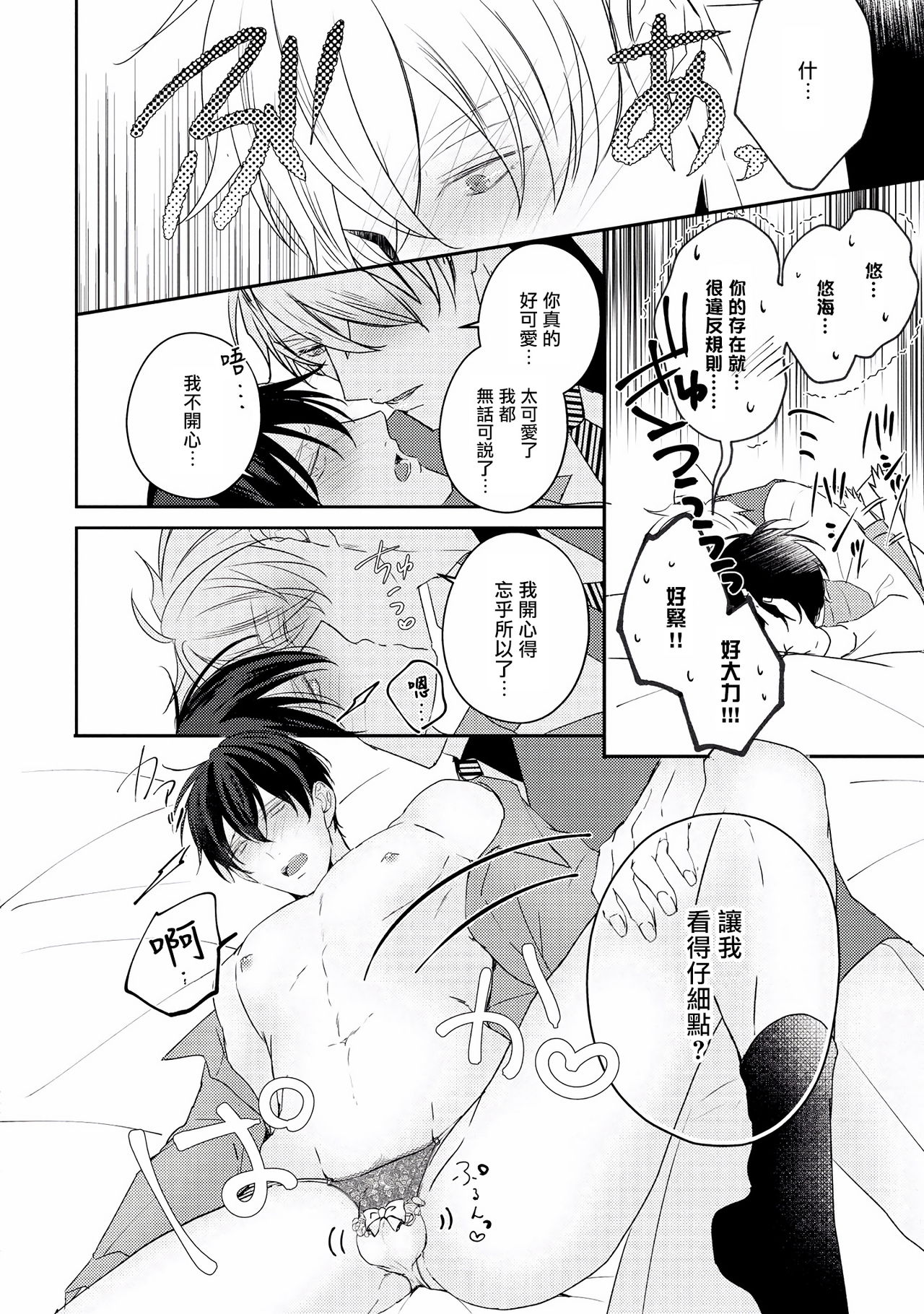 Drastic f Romance | 激烈的F罗曼史 Ch. 1-5+番外+特典 - Page 262