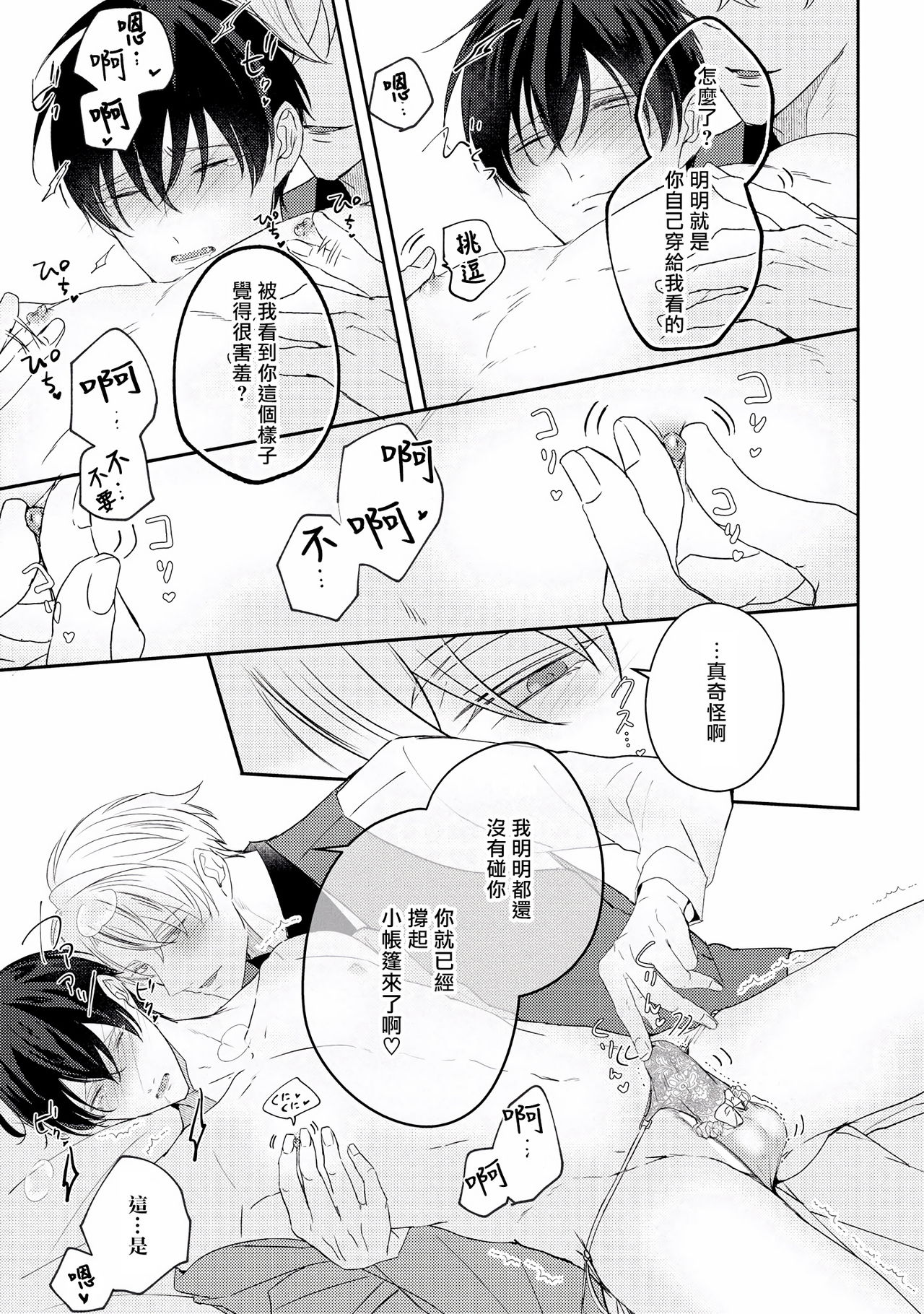 Drastic f Romance | 激烈的F罗曼史 Ch. 1-5+番外+特典 - Page 263