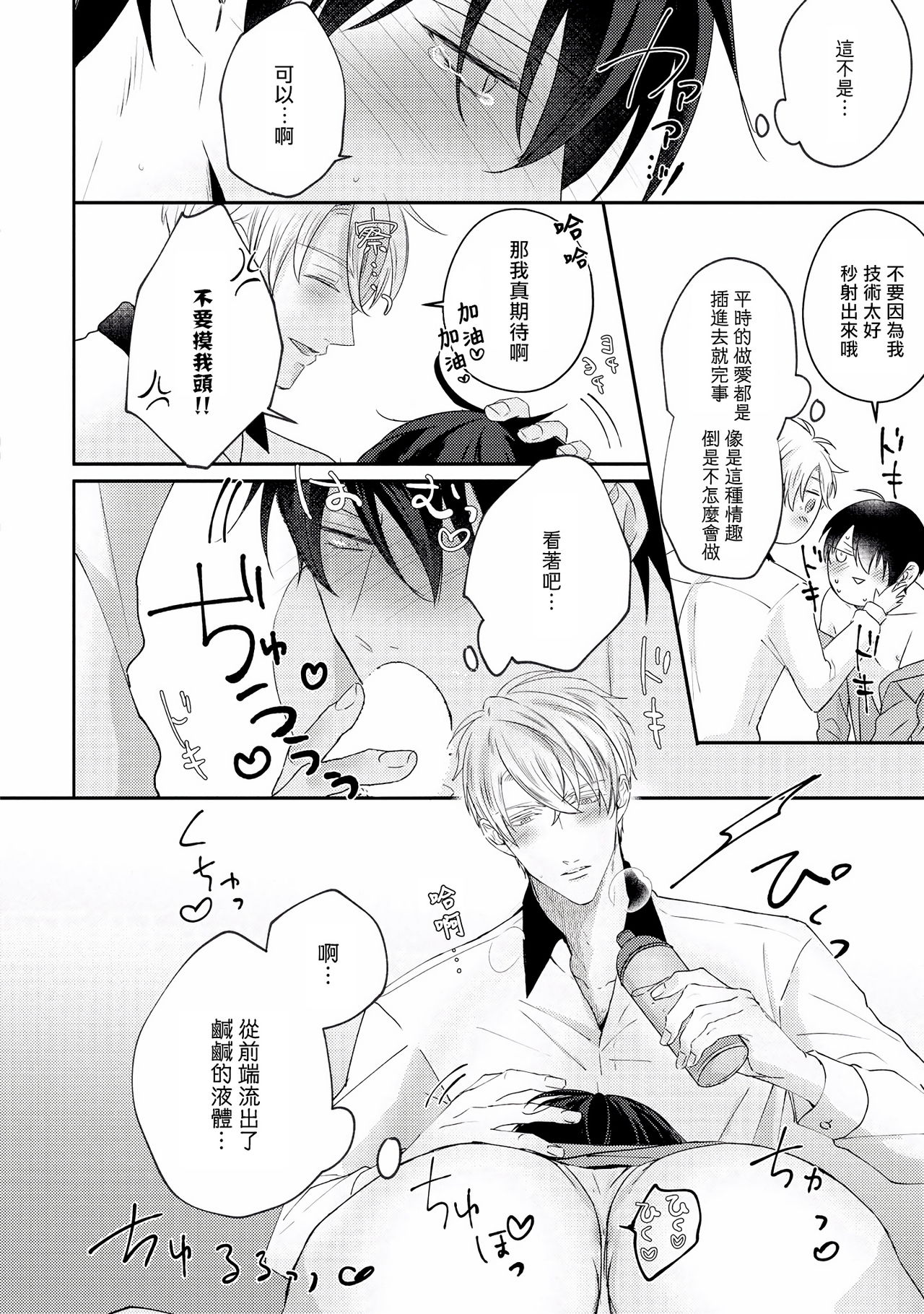 Drastic f Romance | 激烈的F罗曼史 Ch. 1-5+番外+特典 - Page 266