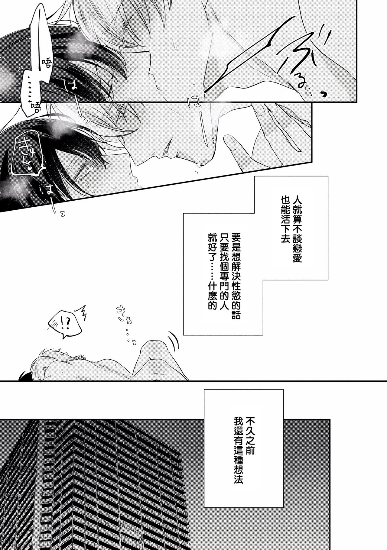 Drastic f Romance | 激烈的F罗曼史 Ch. 1-5+番外+特典 - Page 271
