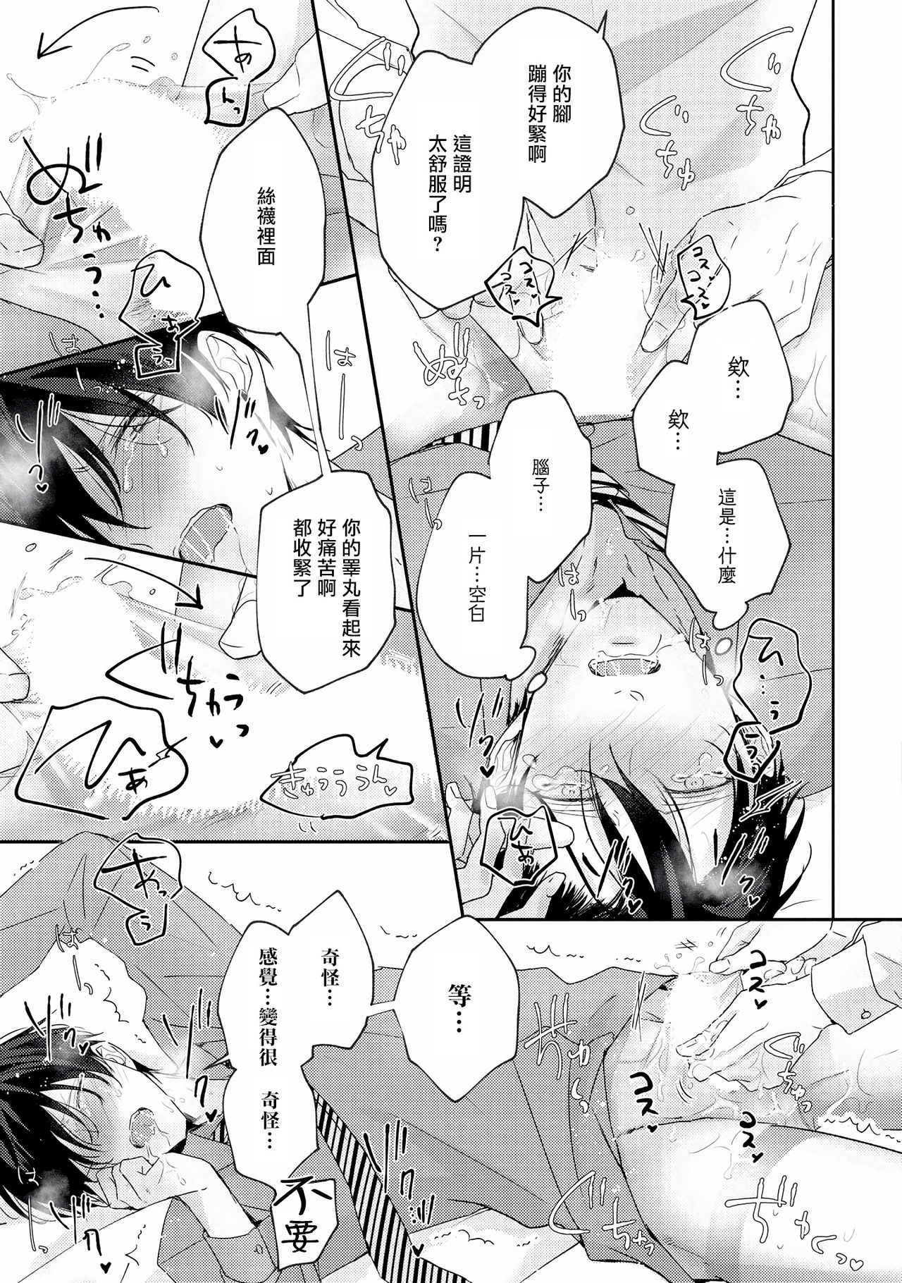 Drastic f Romance | 激烈的F罗曼史 Ch. 1-5+番外+特典 - Page 284
