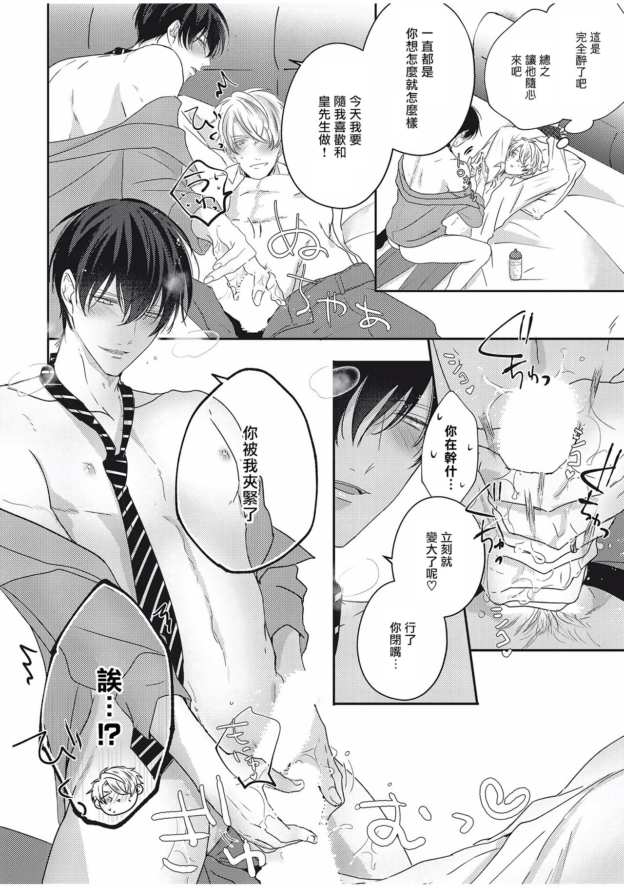 Drastic f Romance | 激烈的F罗曼史 Ch. 1-5+番外+特典 - Page 292