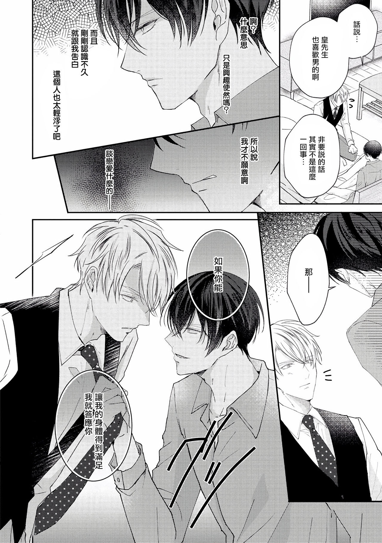 Drastic f Romance | 激烈的F罗曼史 Ch. 1-5+番外+特典 - Page 30