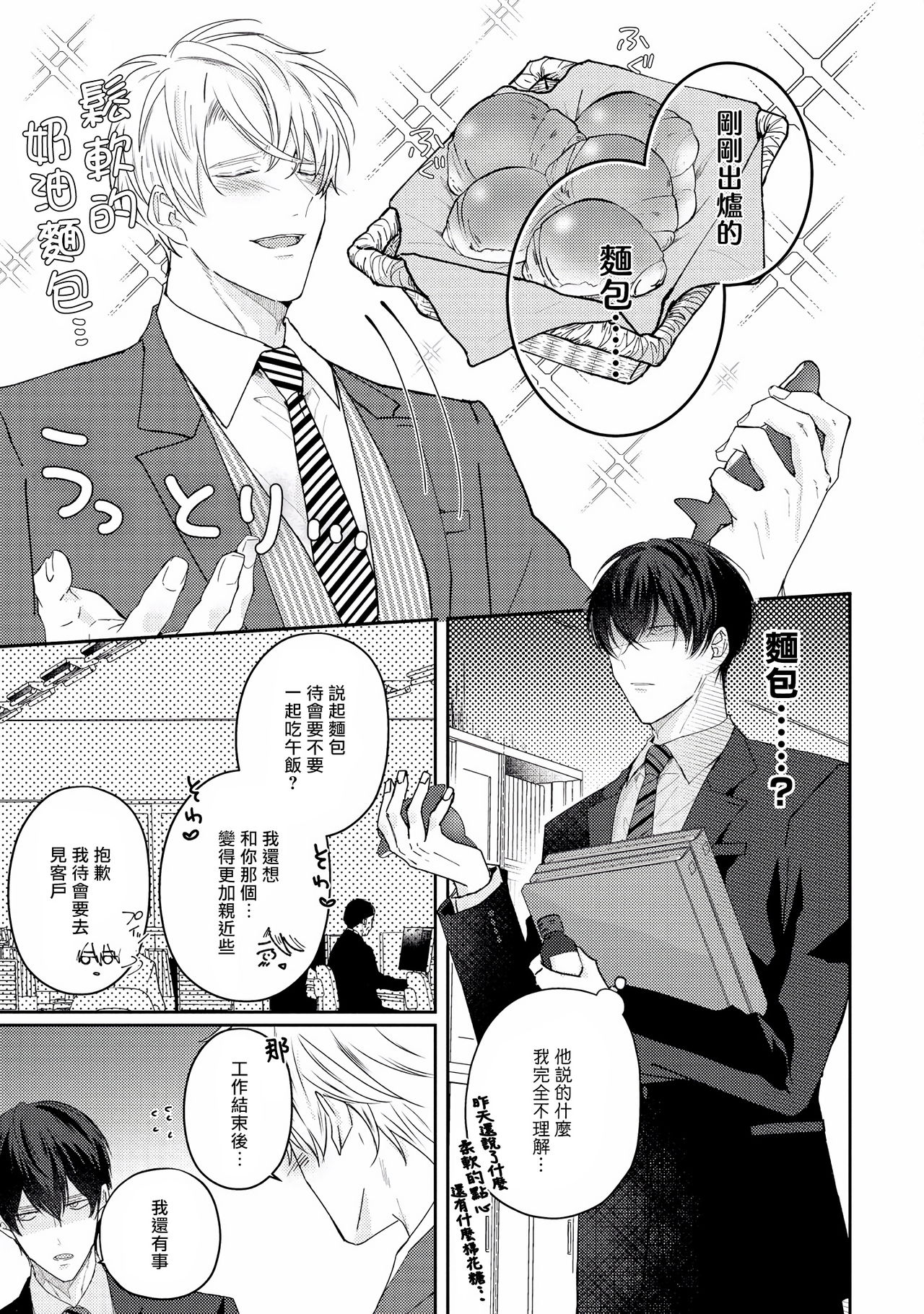 Drastic f Romance | 激烈的F罗曼史 Ch. 1-5+番外+特典 - Page 52