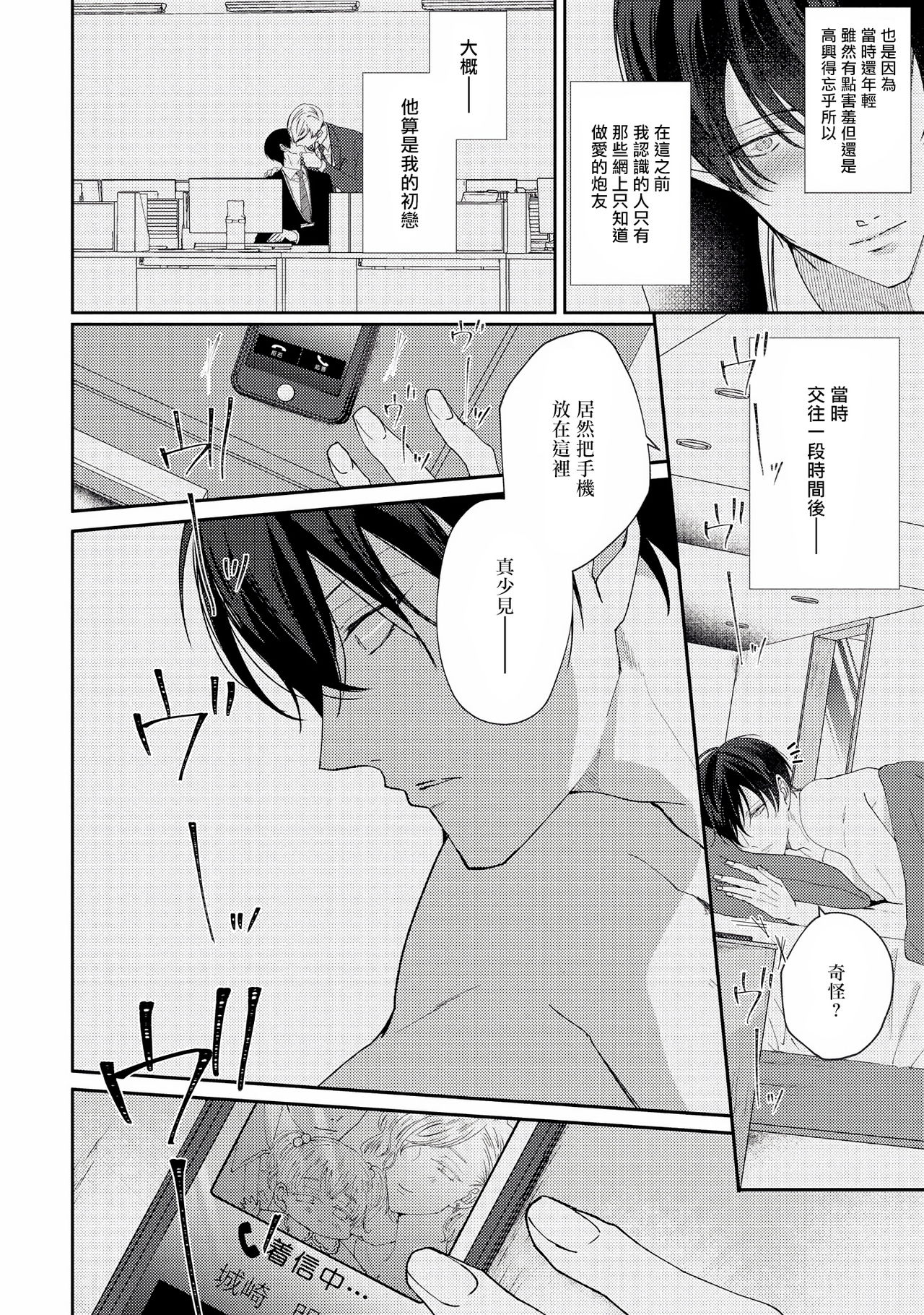 Drastic f Romance | 激烈的F罗曼史 Ch. 1-5+番外+特典 - Page 57