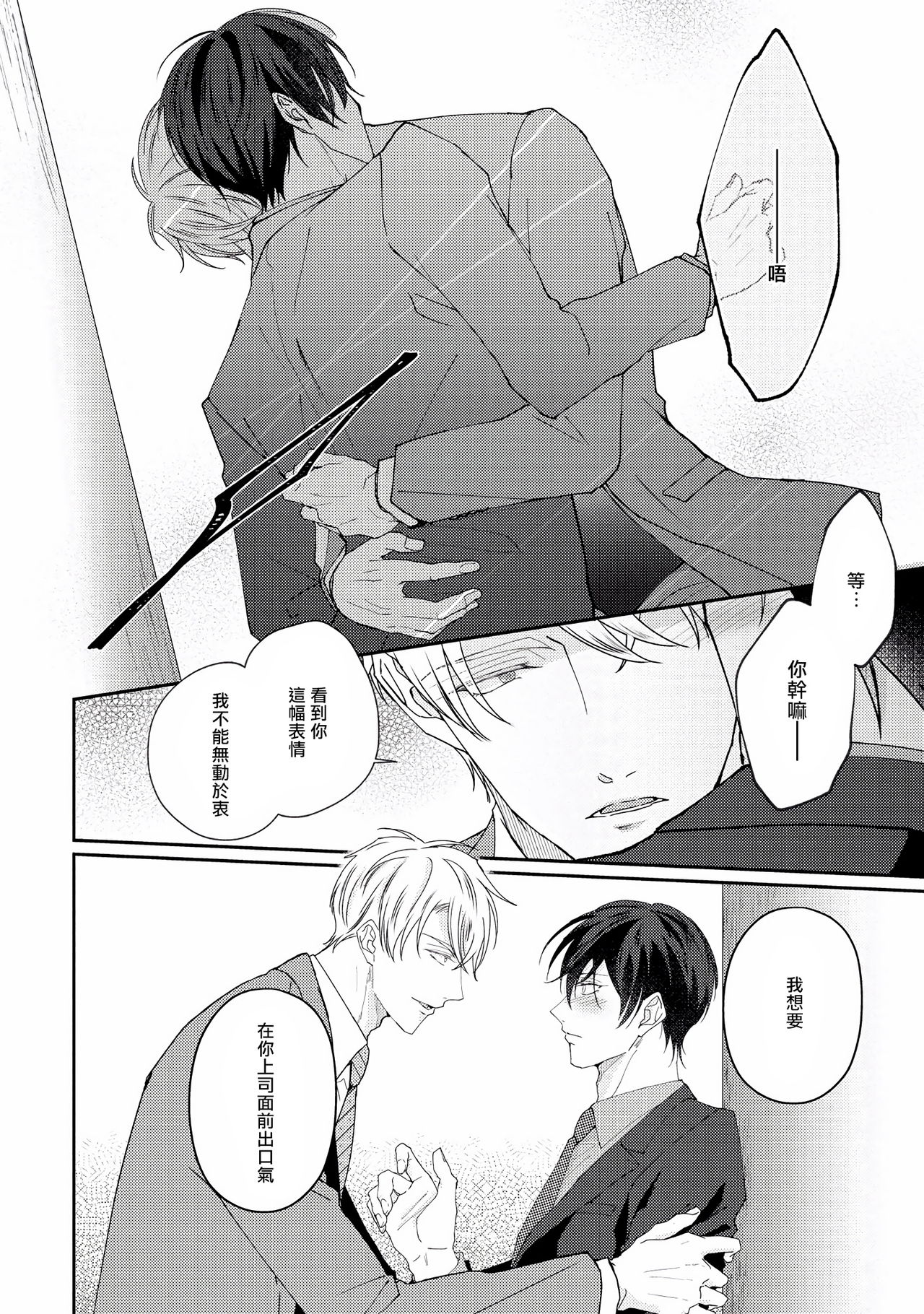 Drastic f Romance | 激烈的F罗曼史 Ch. 1-5+番外+特典 - Page 59