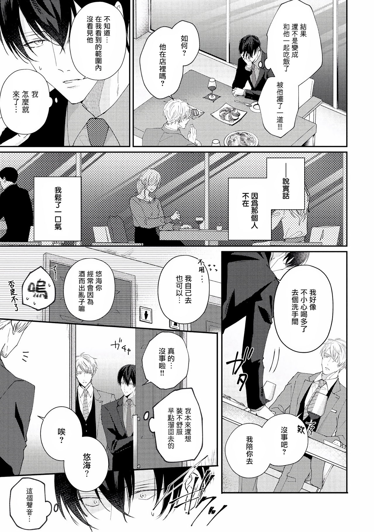 Drastic f Romance | 激烈的F罗曼史 Ch. 1-5+番外+特典 - Page 62