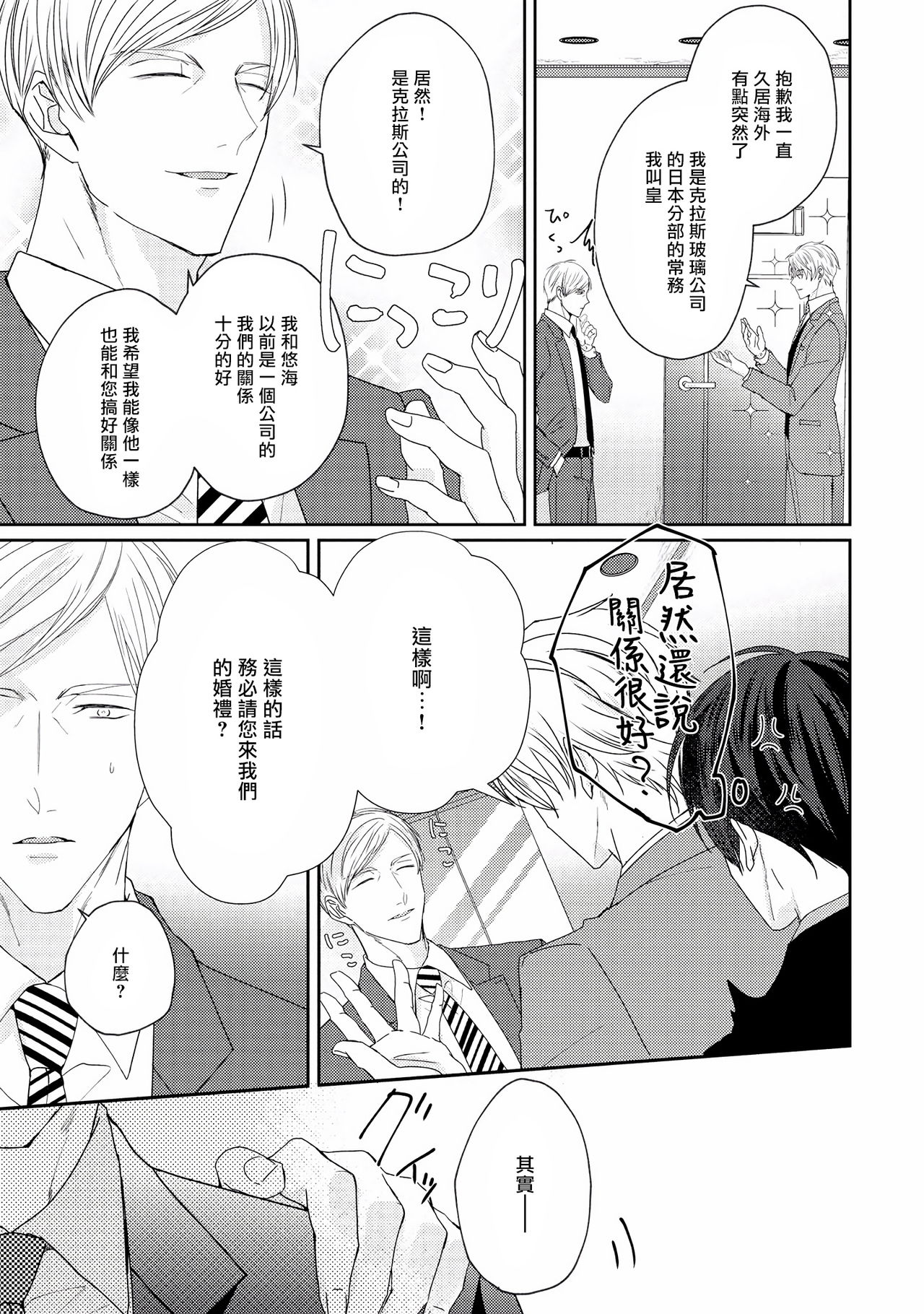 Drastic f Romance | 激烈的F罗曼史 Ch. 1-5+番外+特典 - Page 64