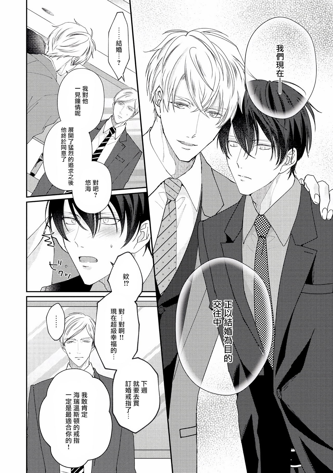 Drastic f Romance | 激烈的F罗曼史 Ch. 1-5+番外+特典 - Page 65