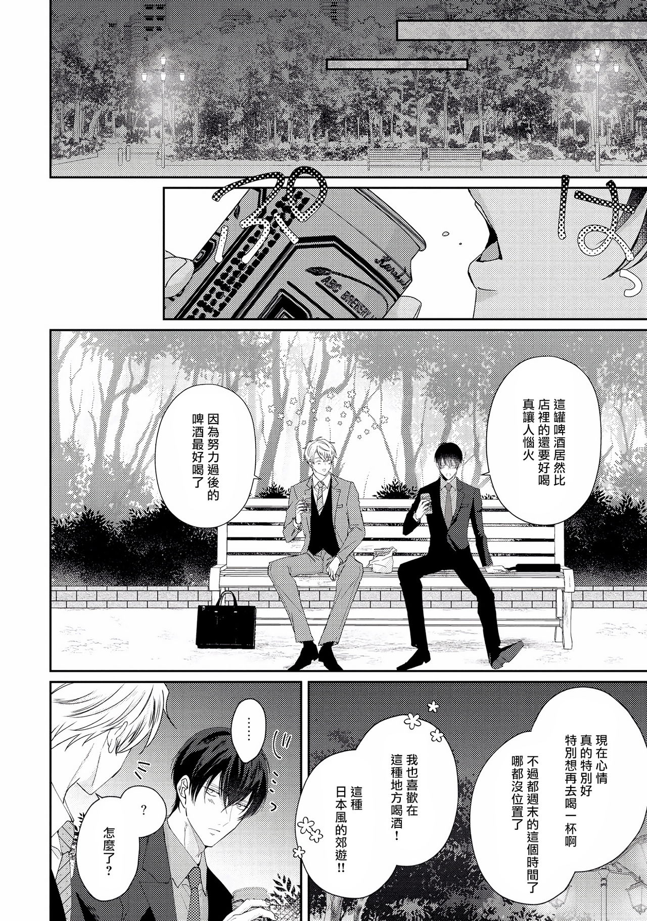 Drastic f Romance | 激烈的F罗曼史 Ch. 1-5+番外+特典 - Page 67