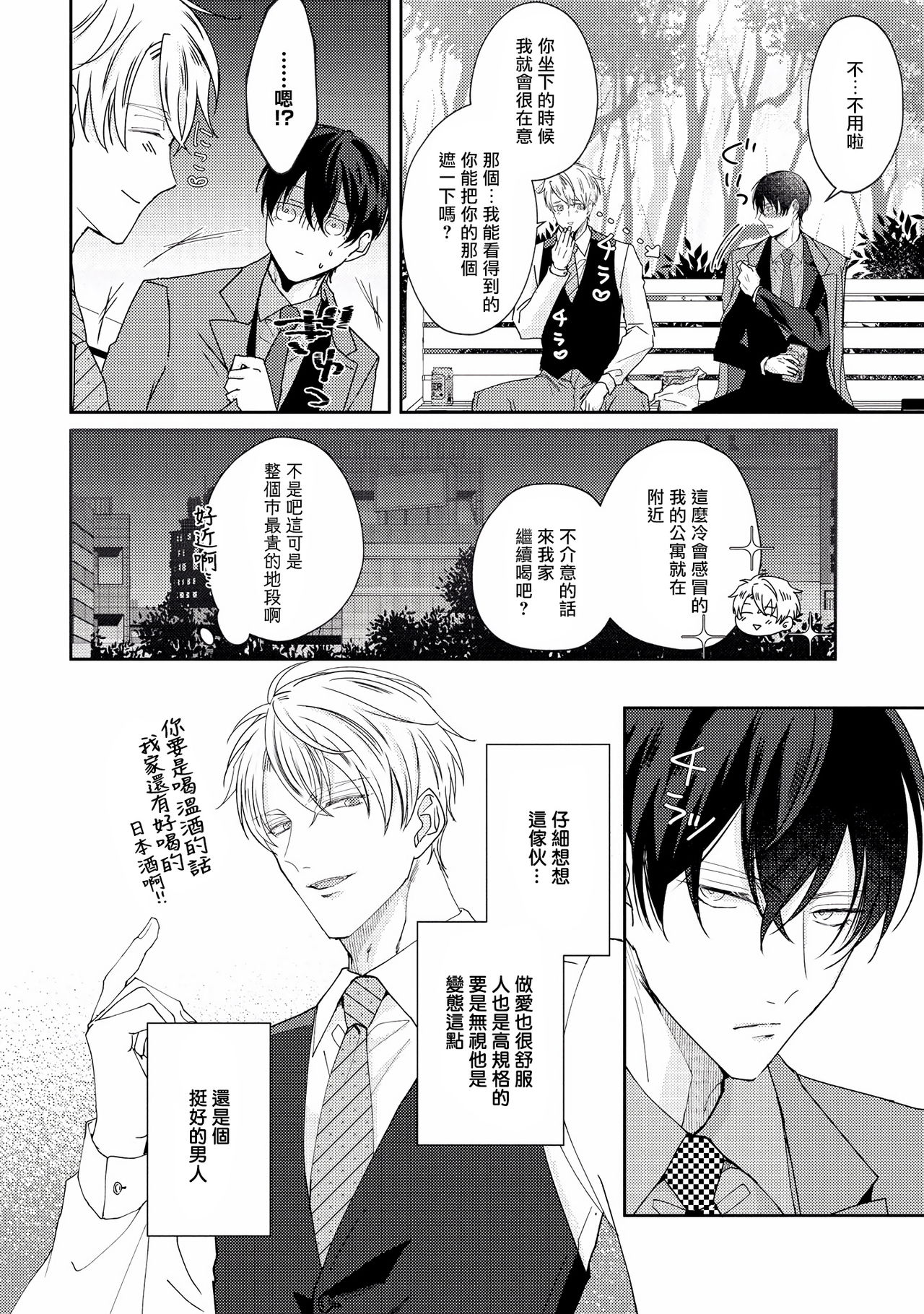 Drastic f Romance | 激烈的F罗曼史 Ch. 1-5+番外+特典 - Page 69