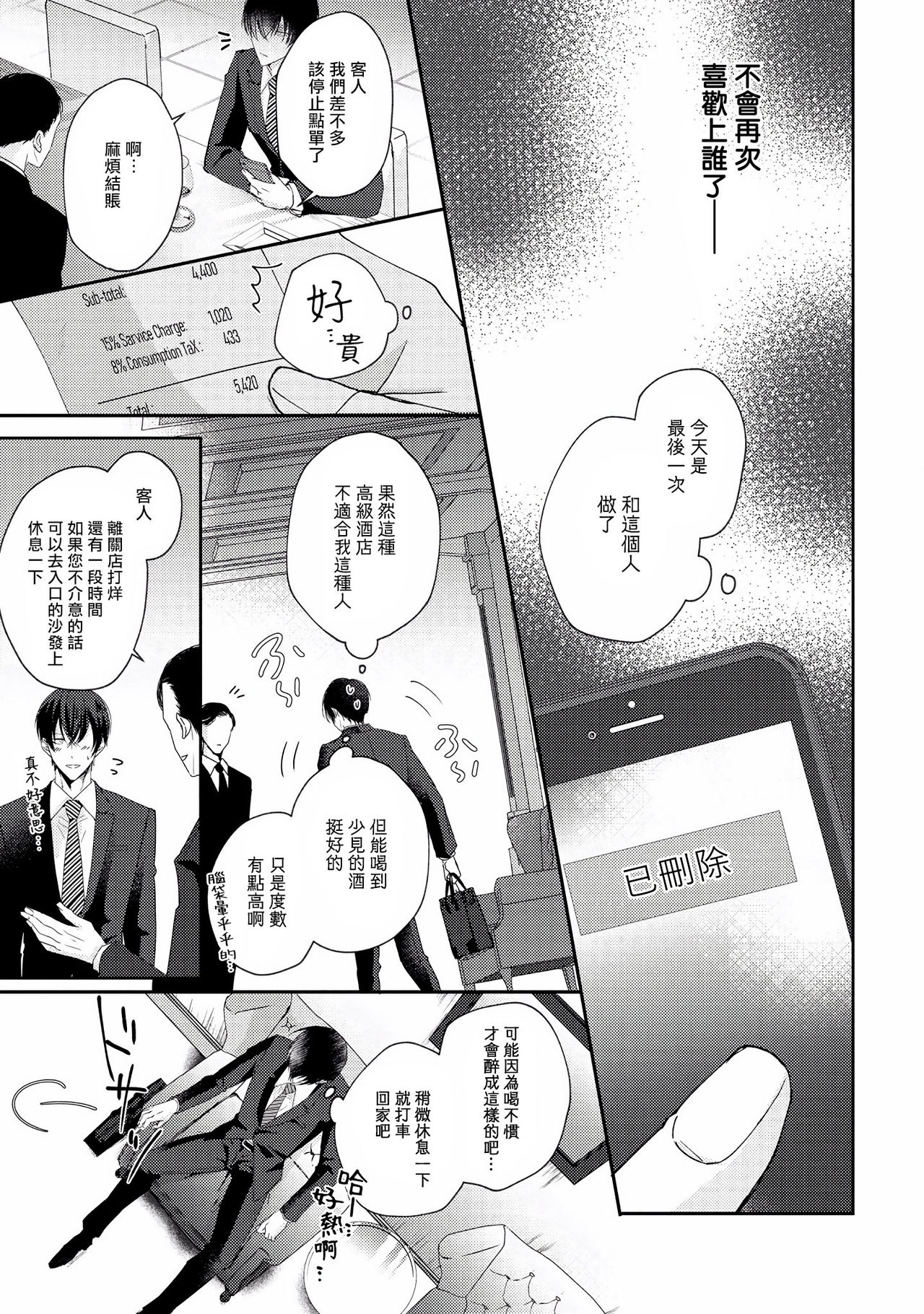 Drastic f Romance | 激烈的F罗曼史 Ch. 1-5+番外+特典 - Page 9
