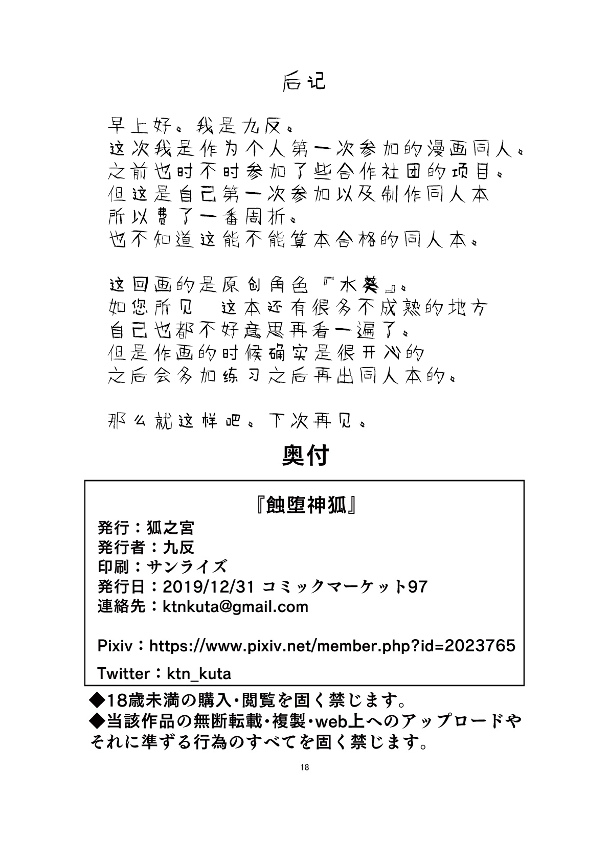 触堕神狐 会場版 - Page 16